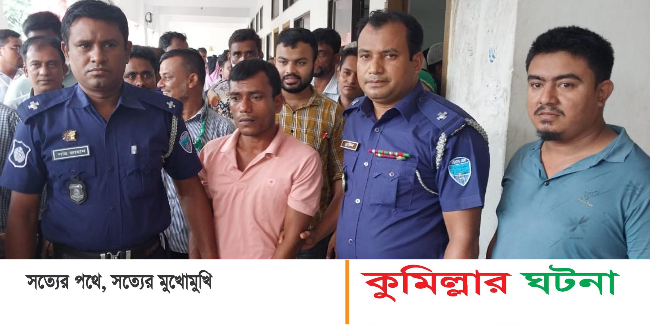 চান্দিনায় স্ত্রী হত্যার দায়ে স্বামীর মৃত্যুদণ্ড