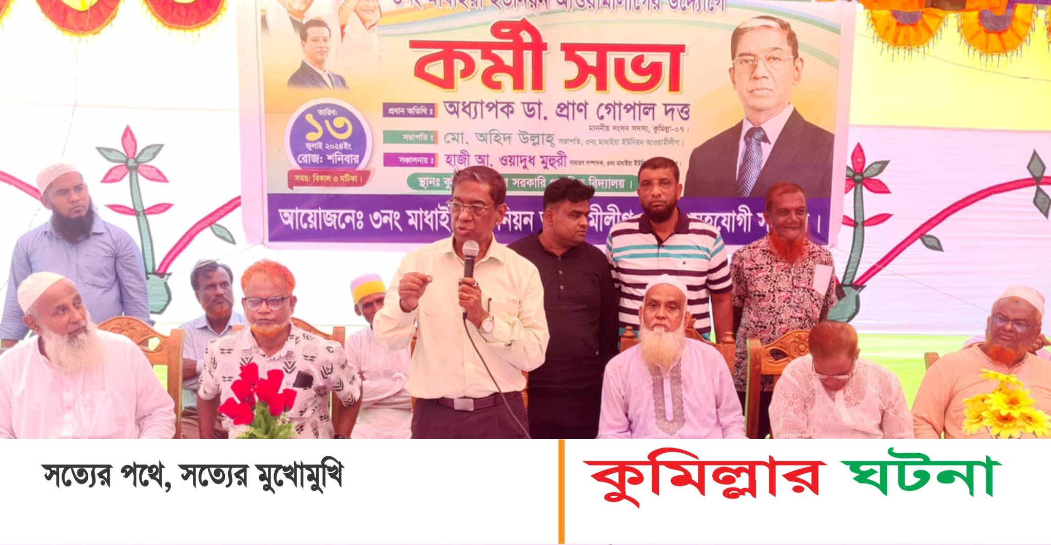 আওয়ামী লীগ কোন ব্যক্তির দল নয়- অধ্যাপক ডা. প্রাণ গোপাল দত্ত