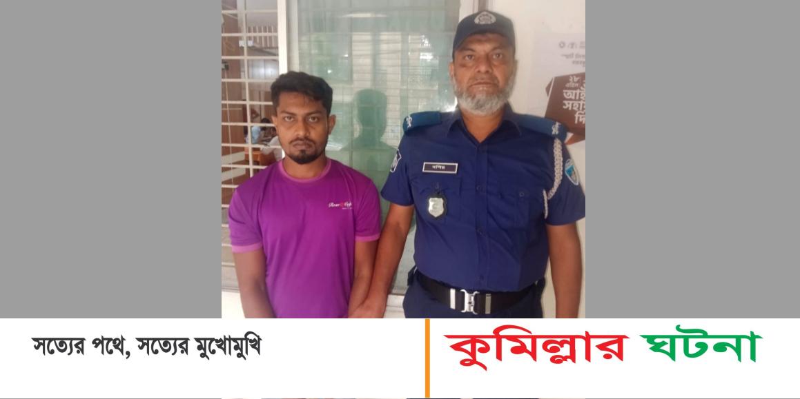 দেবীদ্বারে ধর্ষণের ভিডিও ধারন করে প্রকাশের হুমকী, ধর্ষক আটক