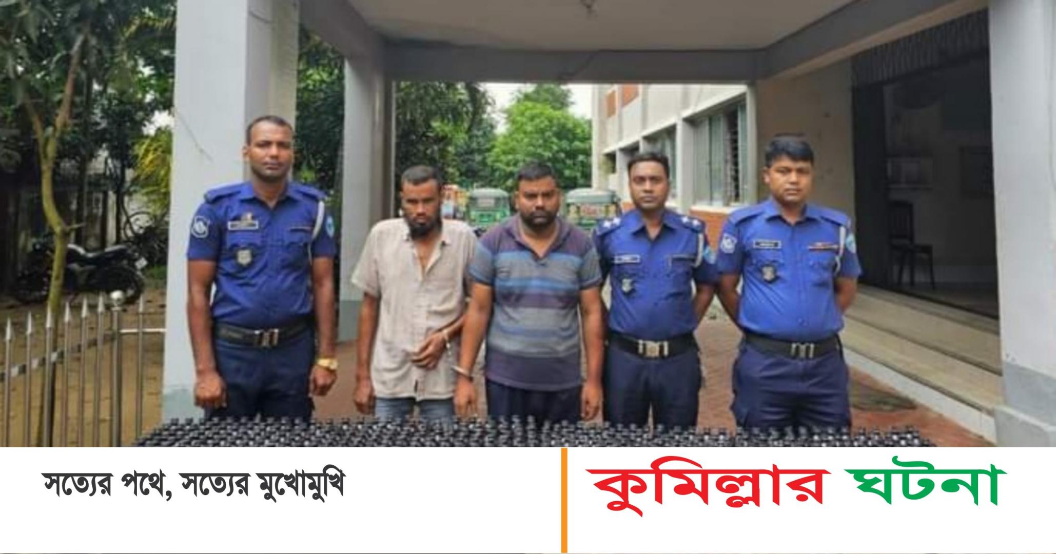 চৌদ্দগ্রামে ৭২০ বোতল ফেন্সিডিল সহ দুই মাদক কারবারিকে আটক
