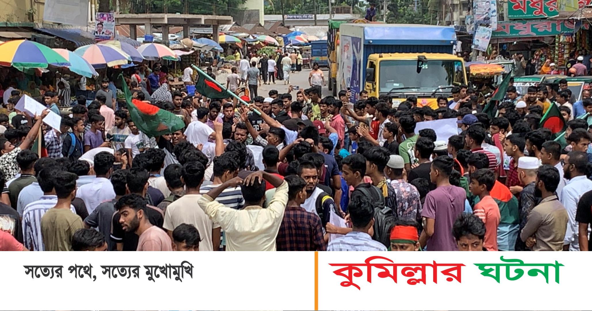দেবীদ্বারে কোটা আন্দোলনকারীদের ছত্রভঙ্গ করে দিয়েছে ছাত্রলীগ