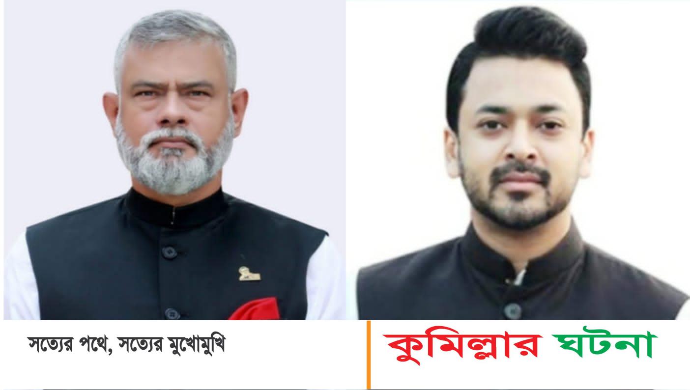 দাউদকান্দিতে দুই হত্যা মামলায় চেয়ারম্যান ও মেয়রসহ ৪০০ জনের বিরুদ্ধে মামলা