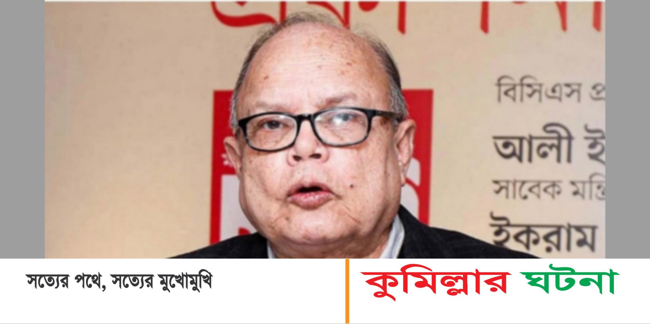 কুমিল্লার কৃতি সন্তান আলী ইমাম মজুমদার হলেন  প্রধান উপদেষ্টার বিশেষ সহকারী