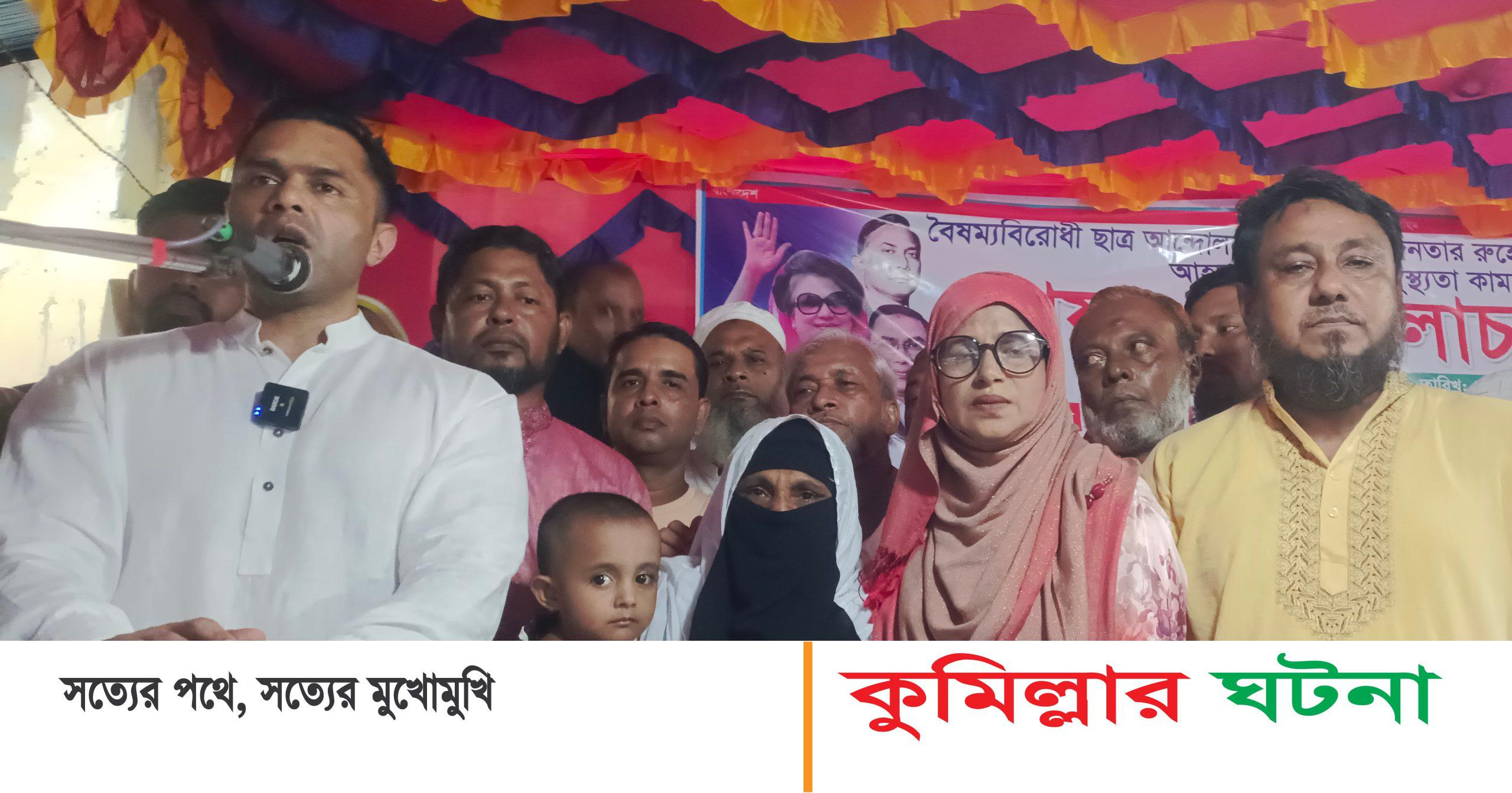 দেবীদ্বারে ছাত্র আন্দোলনে নিহতদের মাগফিরাত কামনায় বিএনপির দোয়া ও আলোচনা সভা