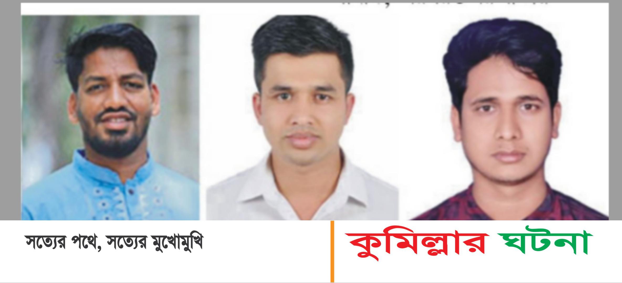 দেবীদ্বারে গায়েবী মামলা প্রত্যাহার চান স্বেচ্ছাসেবক ও ছাত্রদল নেতারা