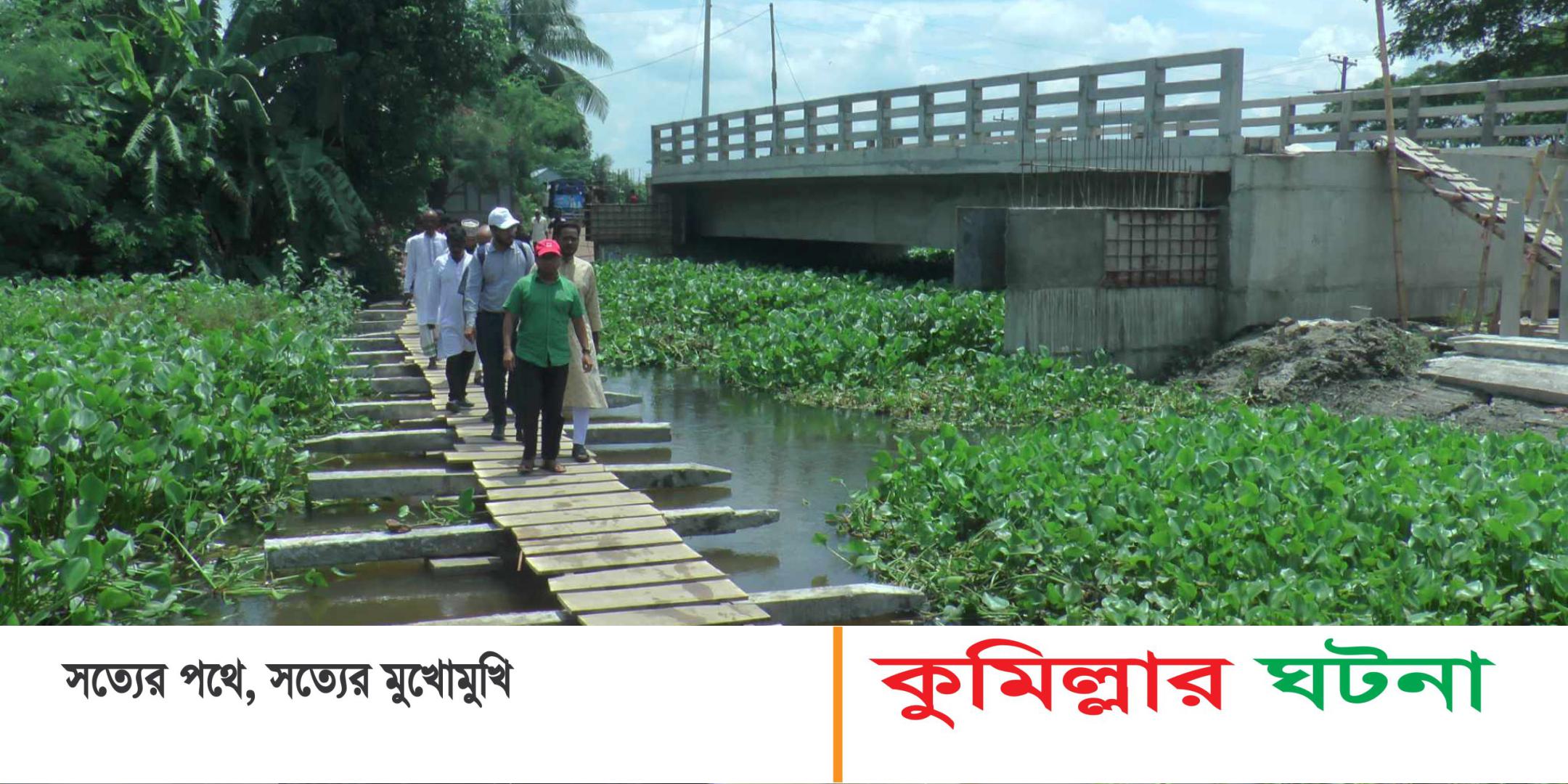 চান্দিনায় বন্যায় তলিয়ে যাওয়া সড়কের উপর সাঁকো পরিদর্শনে ইউএনও