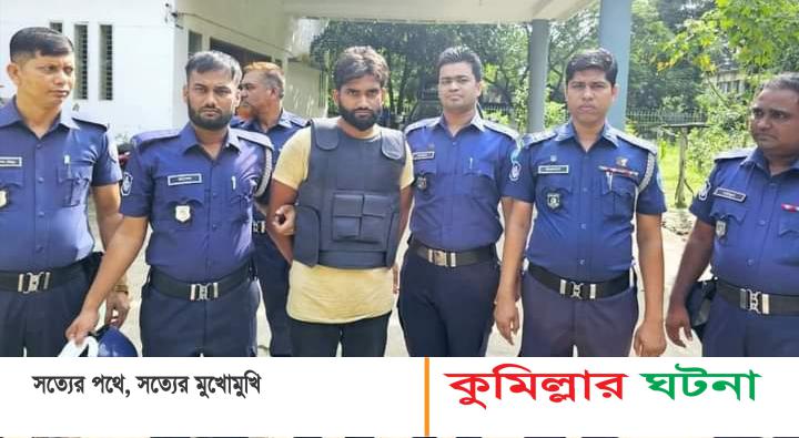 হোমনার ট্রিপল মার্ডারের রহস্য উদঘাটন,ঘাতক গ্রেফতার