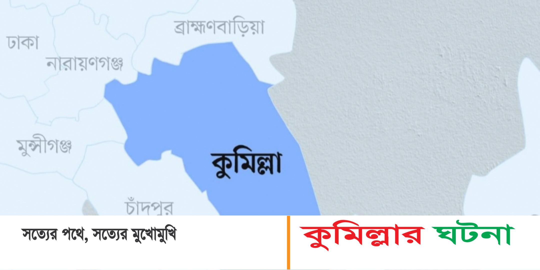 কুমিল্লায় সড়কে ২ মোটরসাইকেল আরোহী নিহত