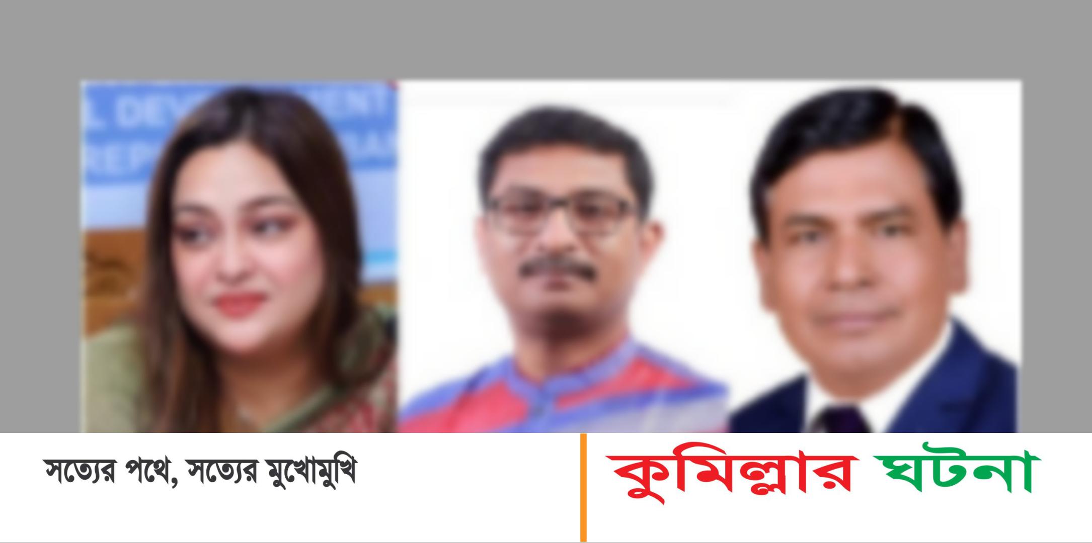 কুমিল্লা সদর দক্ষিণ মডেল থানায় সূচনা, টুটুল, বাবলুসহ ১৫৫ জনের বিরুদ্ধে মামলা