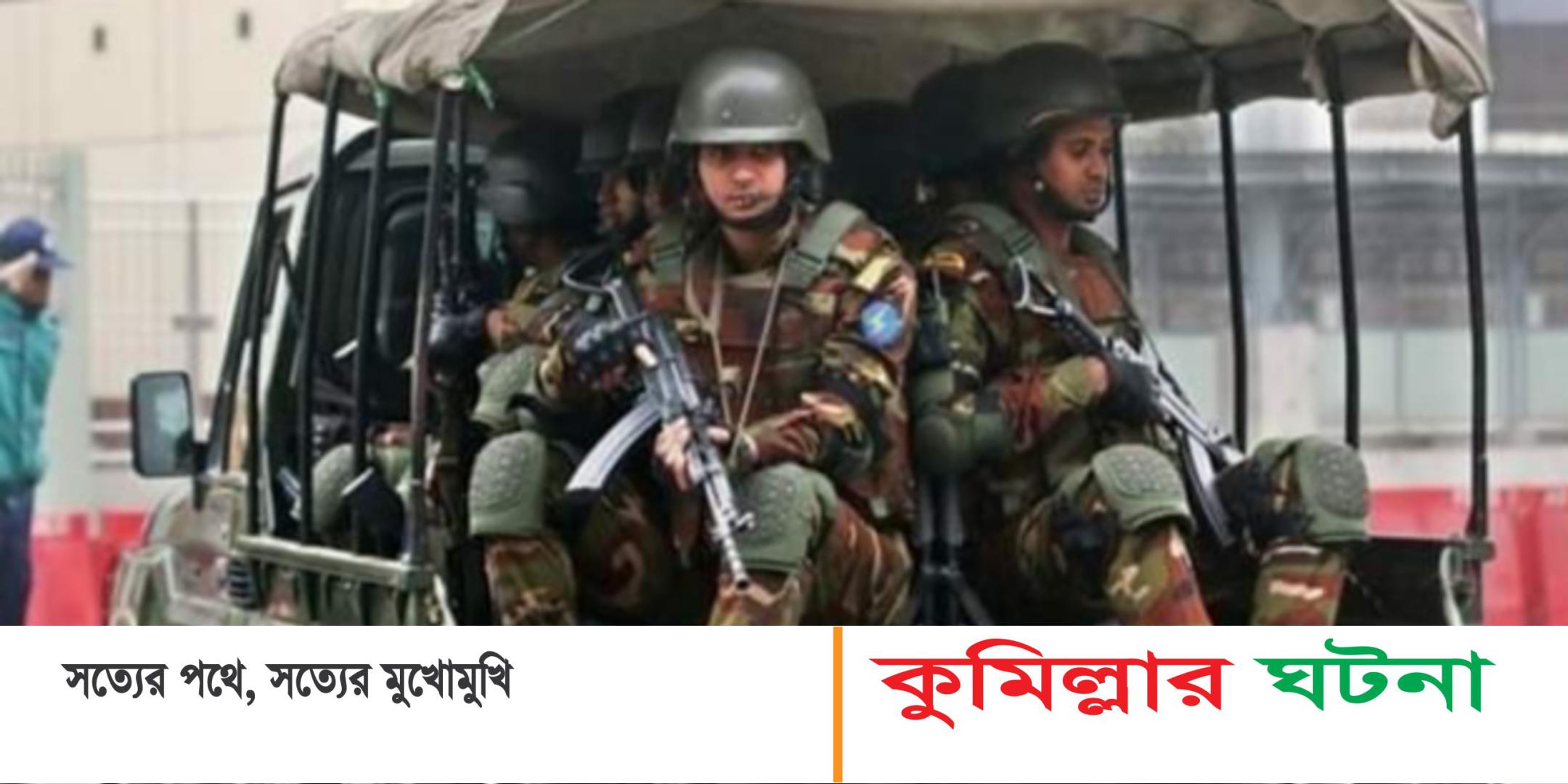 ম্যাজিস্ট্রেসি পাওয়ারে সেনাবাহিনী কী কী করতে পারবে