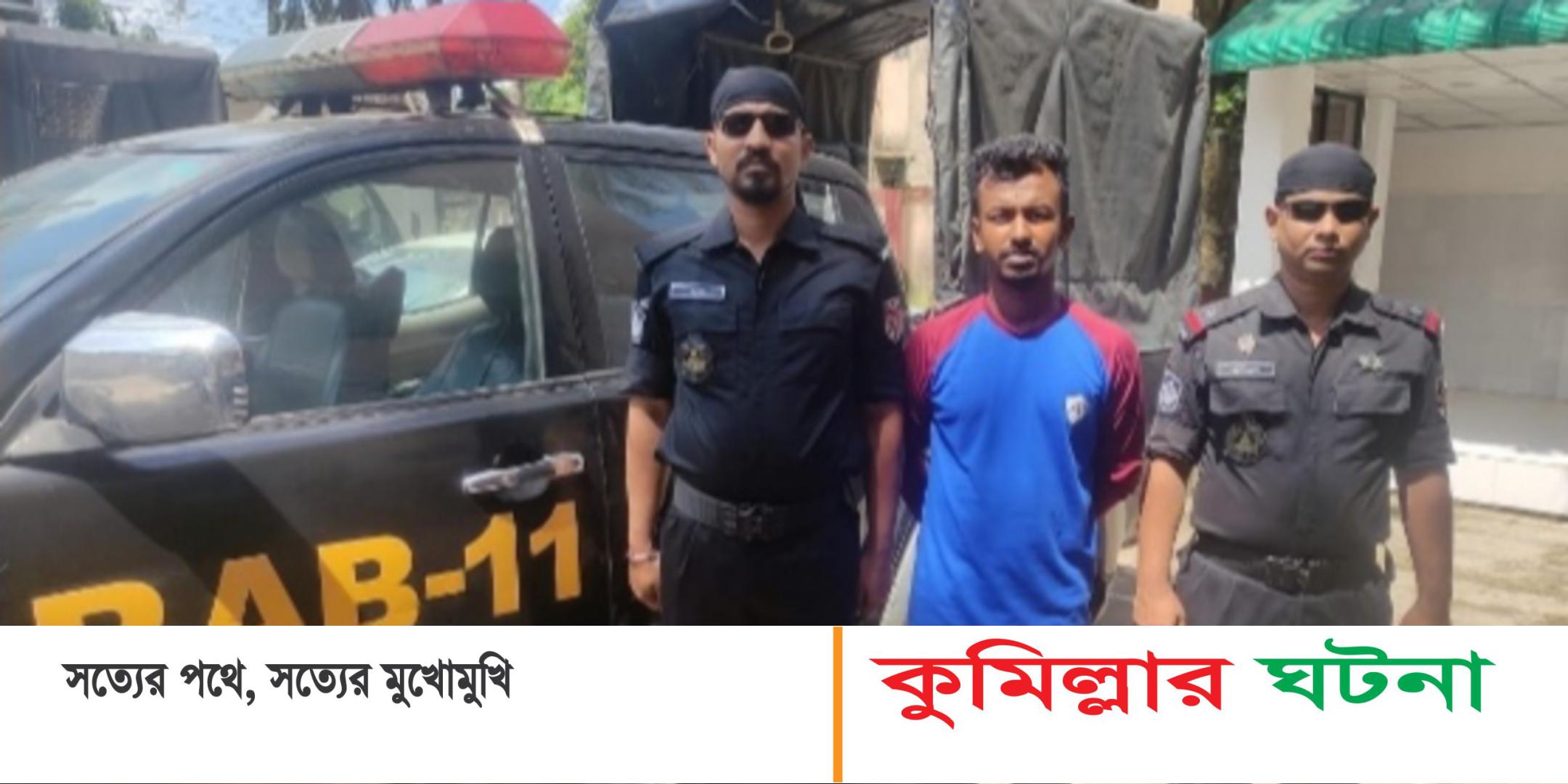 কুমিল্লার নিমসারে ৭০ কেজি গাঁজাসহ মাদক কারবারি আটক