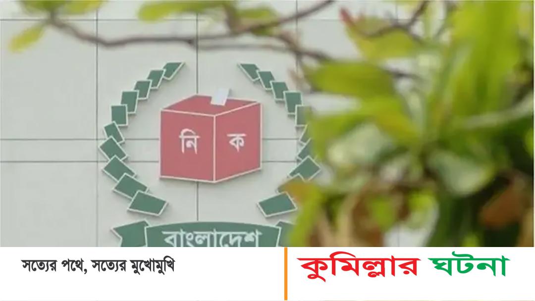 কুমিল্লায় ঝুলে আছে প্রায় ৬০ হাজার এনআইডি সংশোধন আবেদন