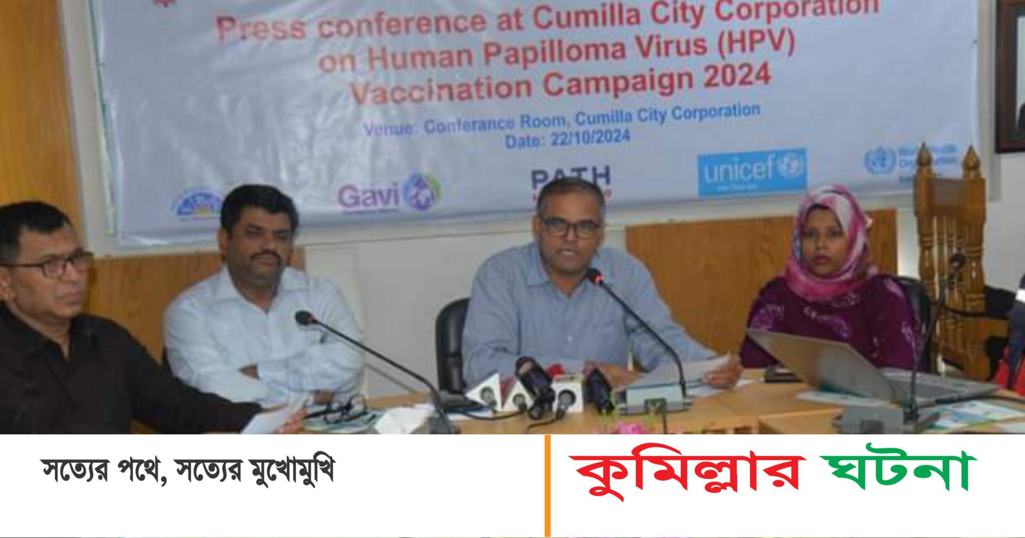 কুমিল্লায় ২৭ হাজার কিশোরী পাবে জরায়ুমুখ ক্যান্সার প্রতিরোধী টিকা