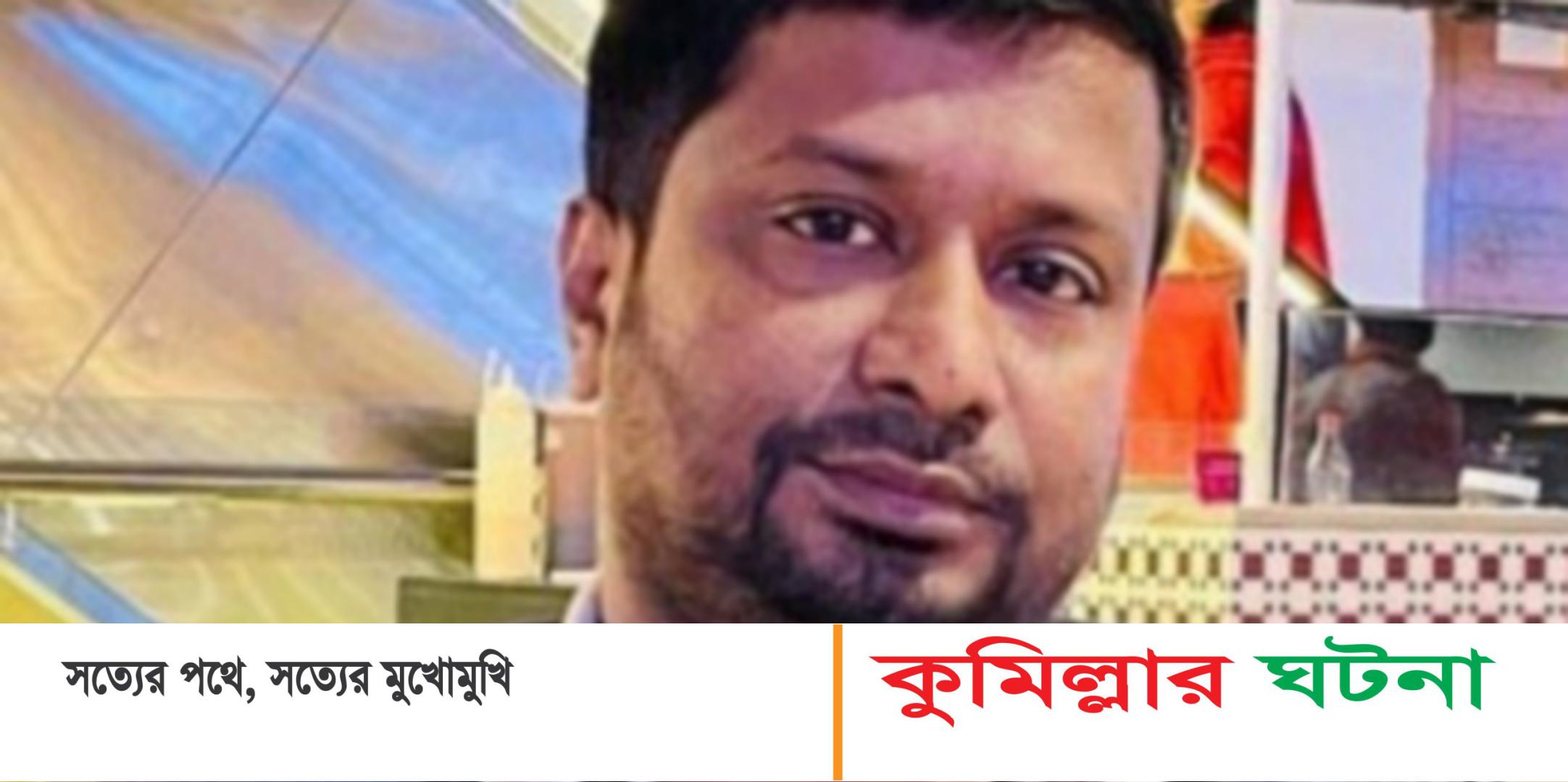 কুমিল্লায় কেন্দ্রীয় ছাত্রলীগ নেতা মহসিন গ্রেফতার