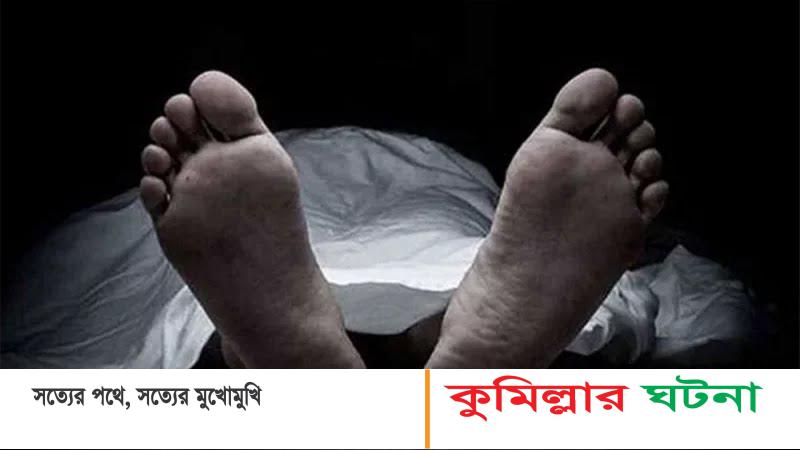 বন্ধুর পরিবারের নামে অভিযোগ করায় স্ত্রীকে কুপিয়ে হত্যা
