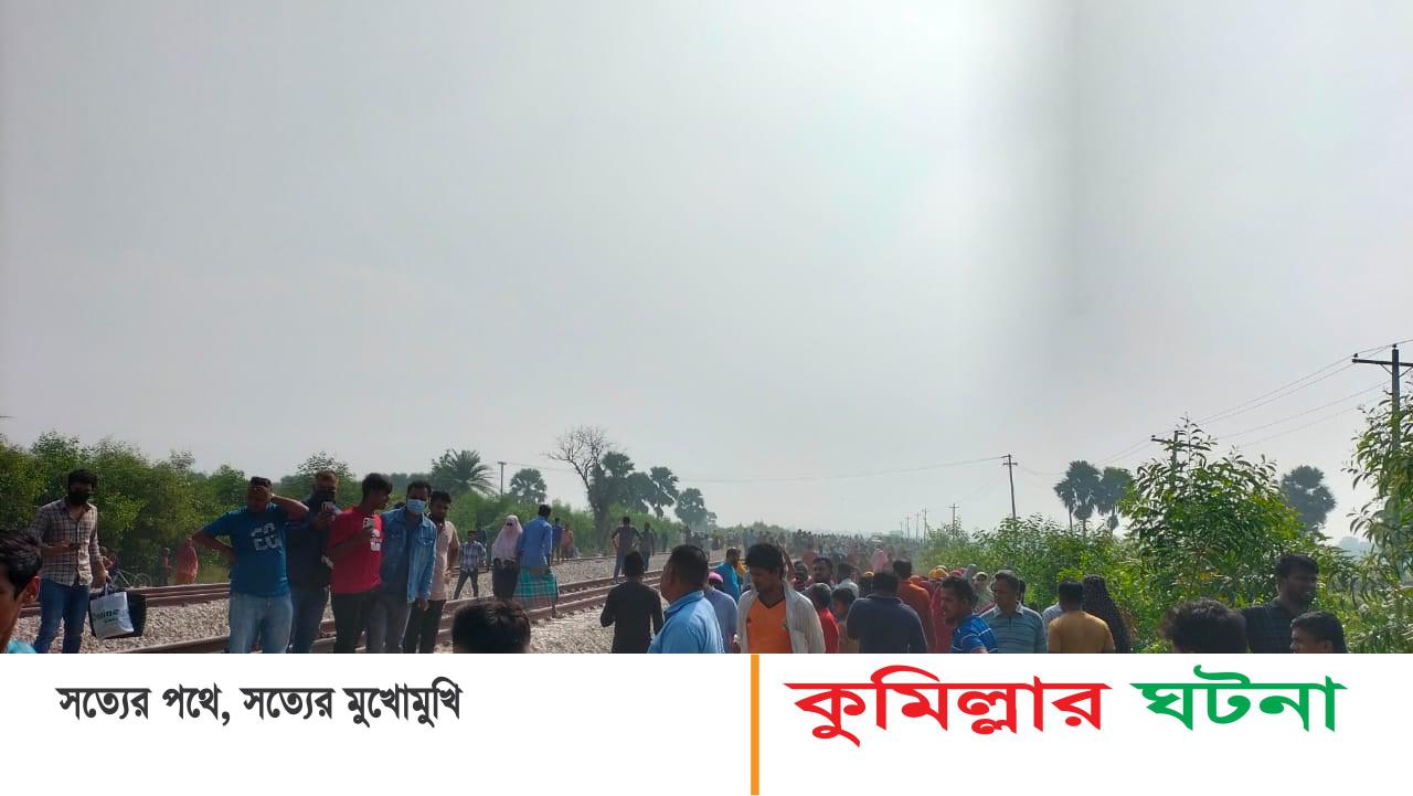কুমিল্লায় ট্রেনের ধাক্কায় ৫ অটো রিকশা যাত্রী নিহত; আহত ৩