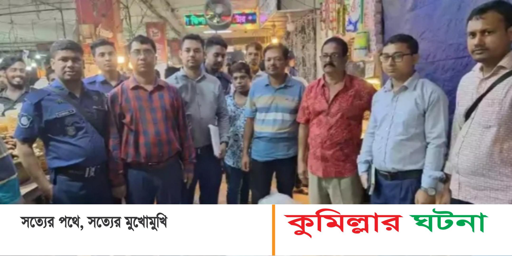 কুমিল্লা নগরীর  নিষিদ্ধ পলিথিনের বিরুদ্ধে অভিযান ও জরিমানা