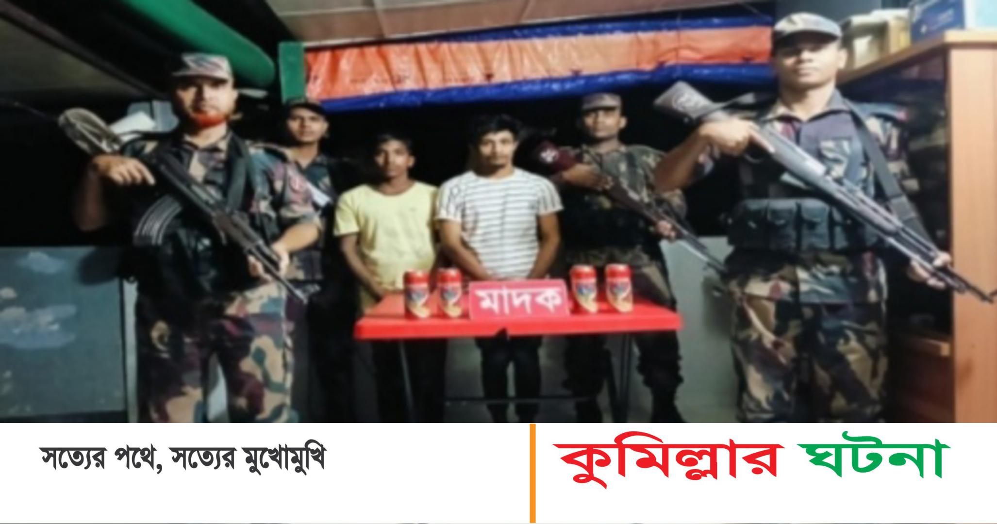 কুমিল্লা সীমান্তে দুই ভারতীয় নাগরিককে আটক করেছে বিজিবি