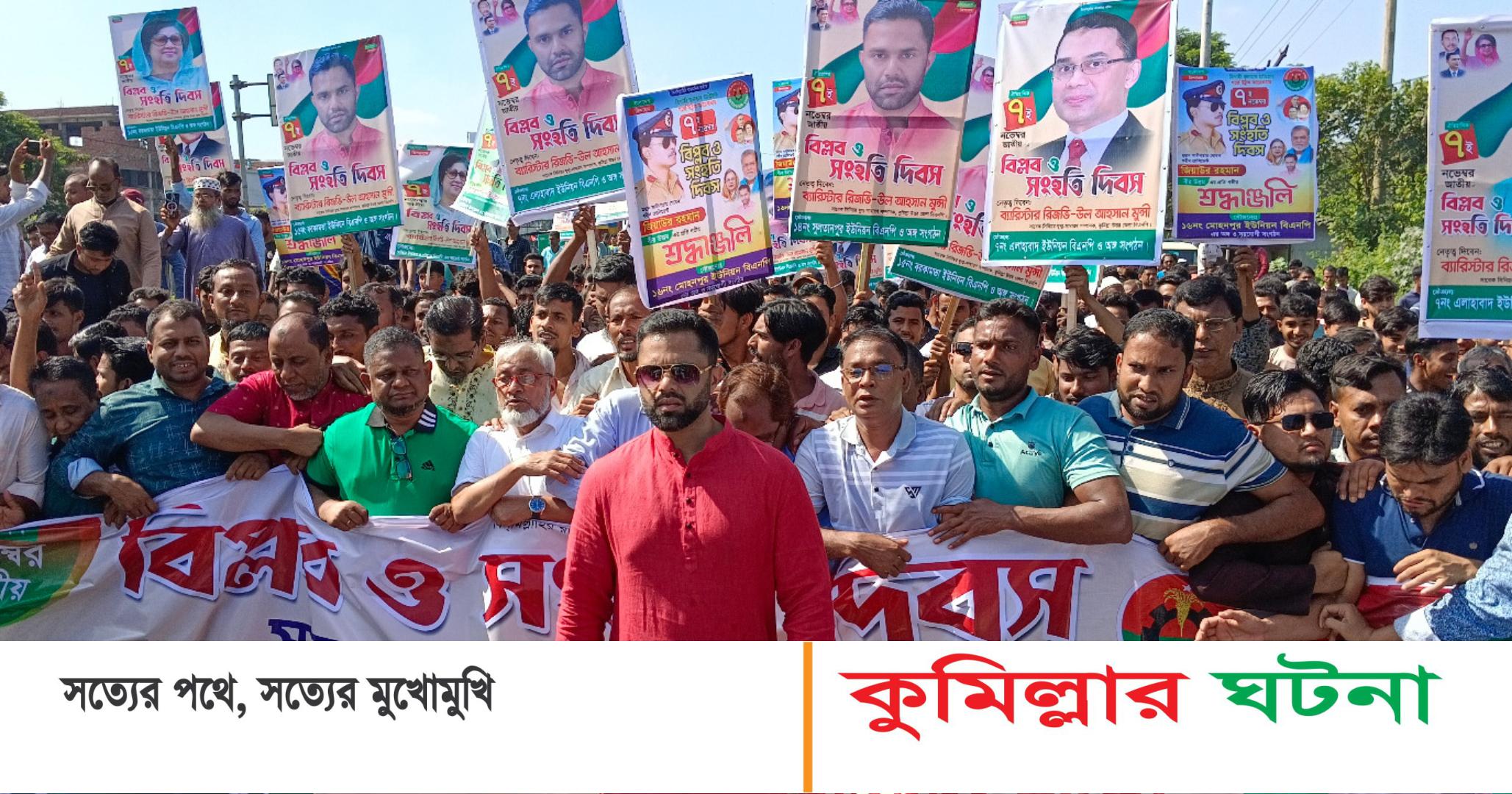 জাতীয় বিপ্লব ও সংহতি দিবস দেবীদ্বারে বিএনপির আলোচনা ও রেলী