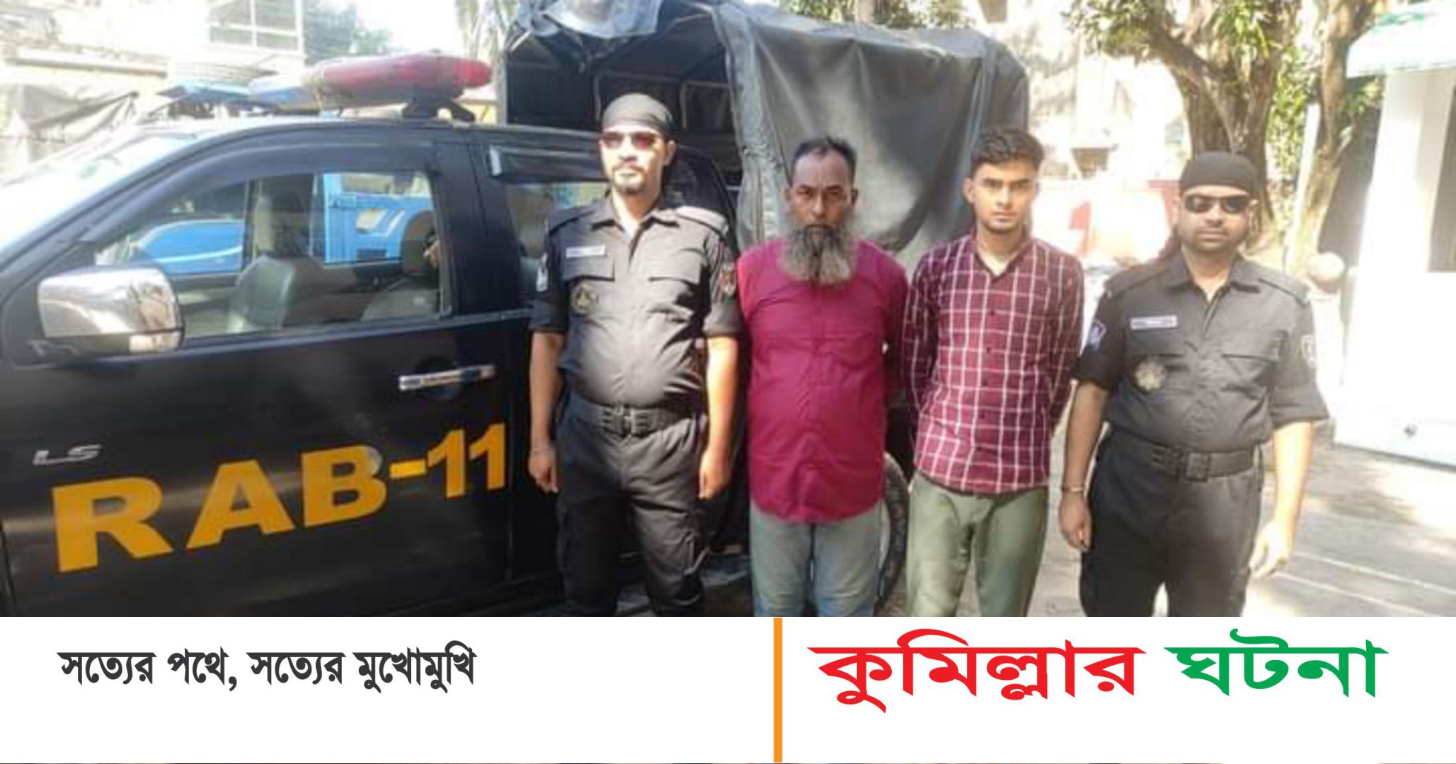 কুমিল্লায় ৪০ কেজি গাঁজাসহ গ্রেফতার ২