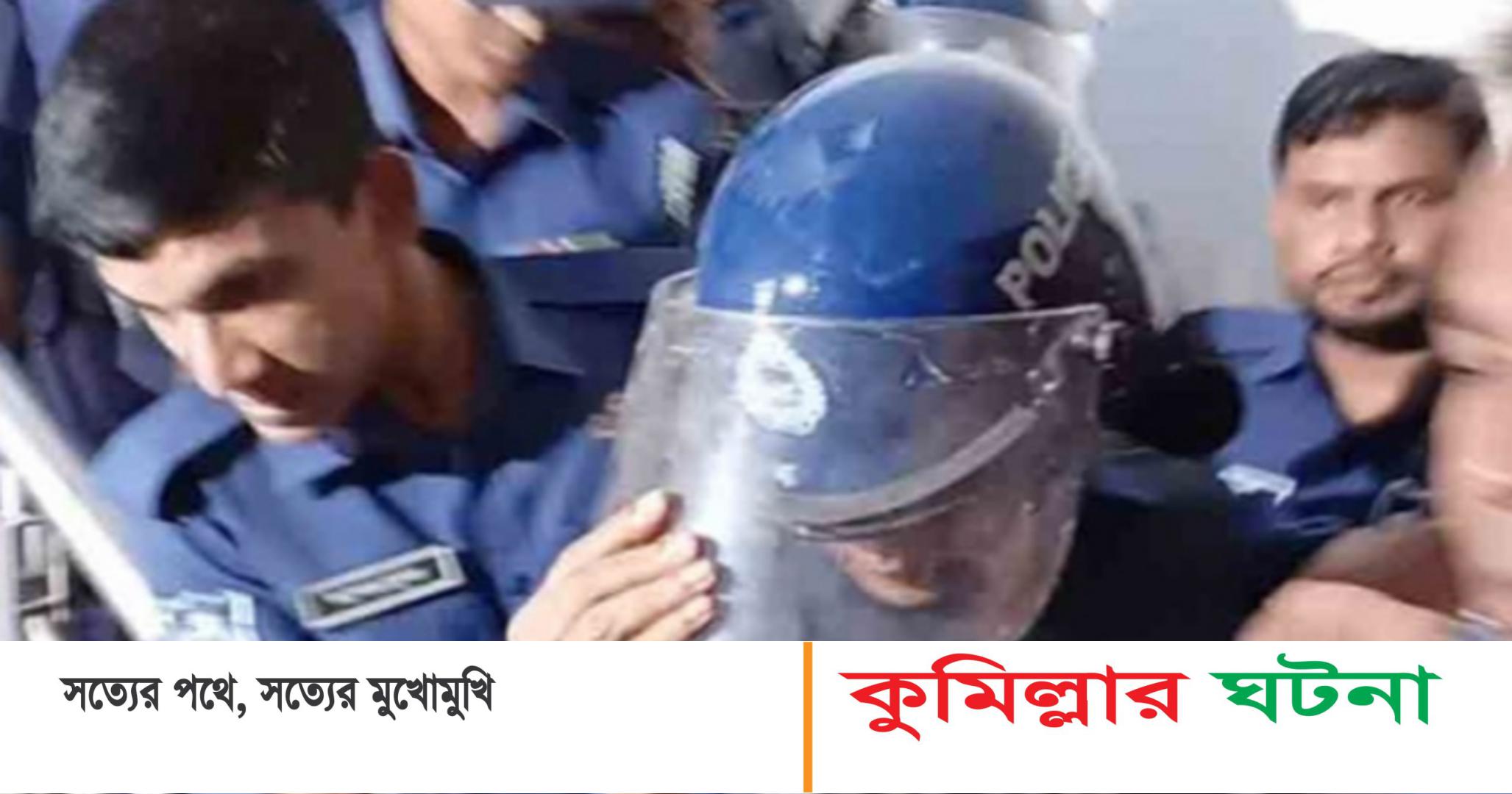 কুমিল্লায় সাবেক আইজিপি শহীদুল হকসহ ৩ জন রিমান্ডে