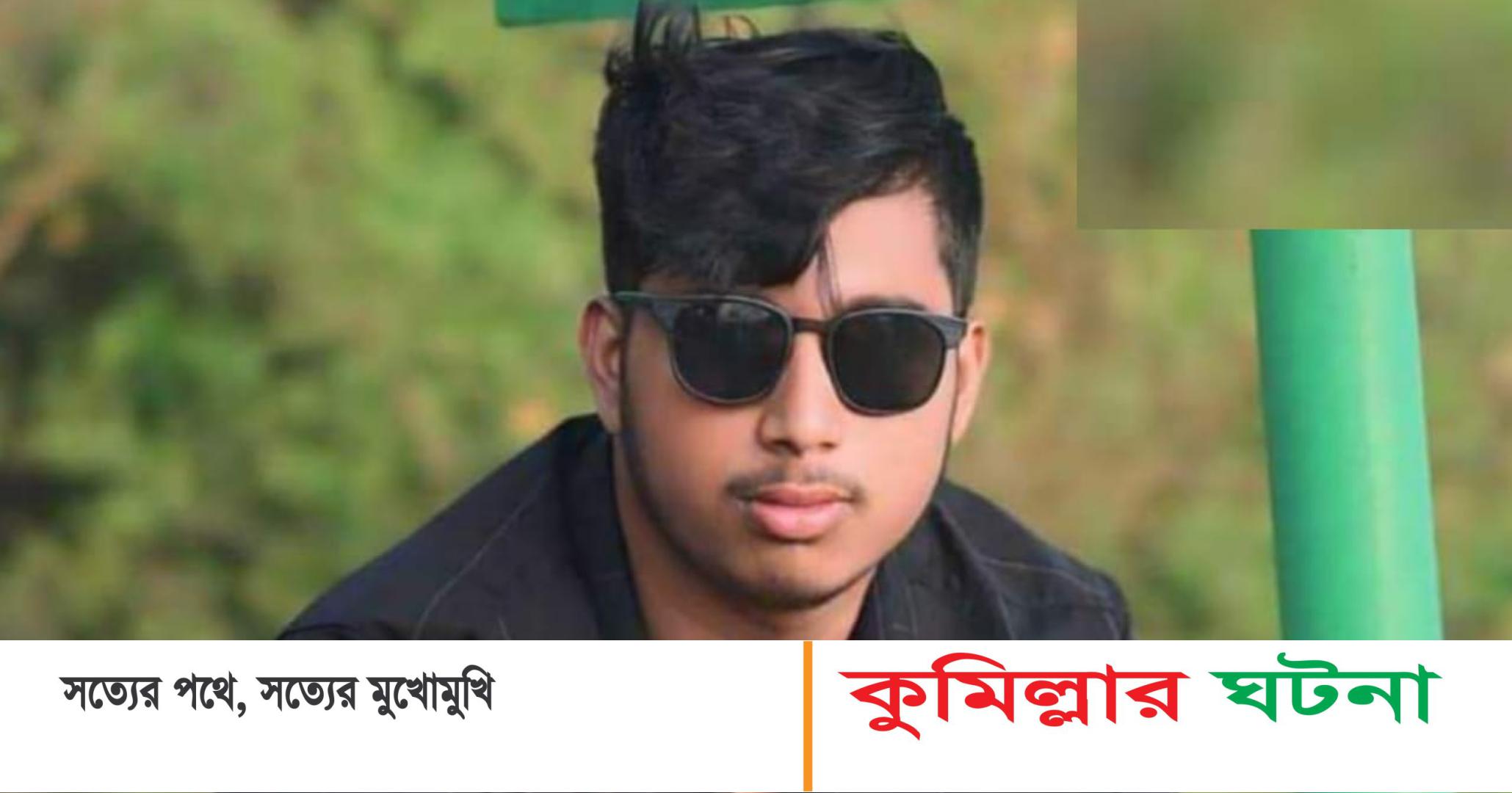 ব্যাডমিন্টন খেলতে গিয়ে বিদ্যুৎপৃষ্টে কলেজ ছাত্রের মৃত্যু
