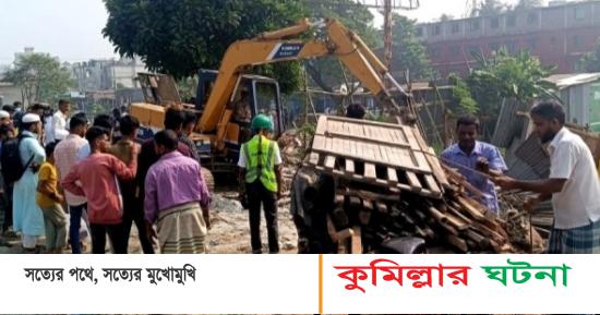 ঢাকা-চট্টগ্রাম মহাসড়কের চান্দিনা বাজারের ৩ শতাধিক স্থাপনা উচ্ছেদ