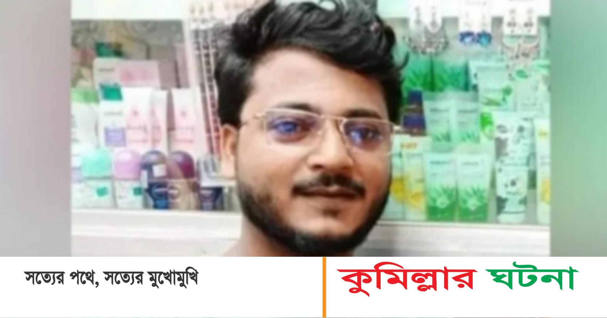 কুমিল্লায় বিদ্যুৎস্পৃষ্টে শিবির নেতার মৃত্যু