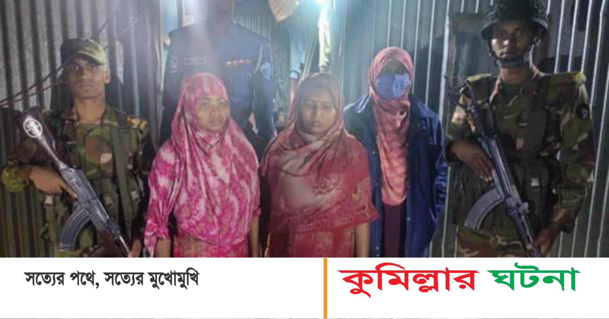 কুমিল্লায় যৌথ বাহিনীর অভিযানে দুই নারী মাদক ব্যবসায়ী আটক