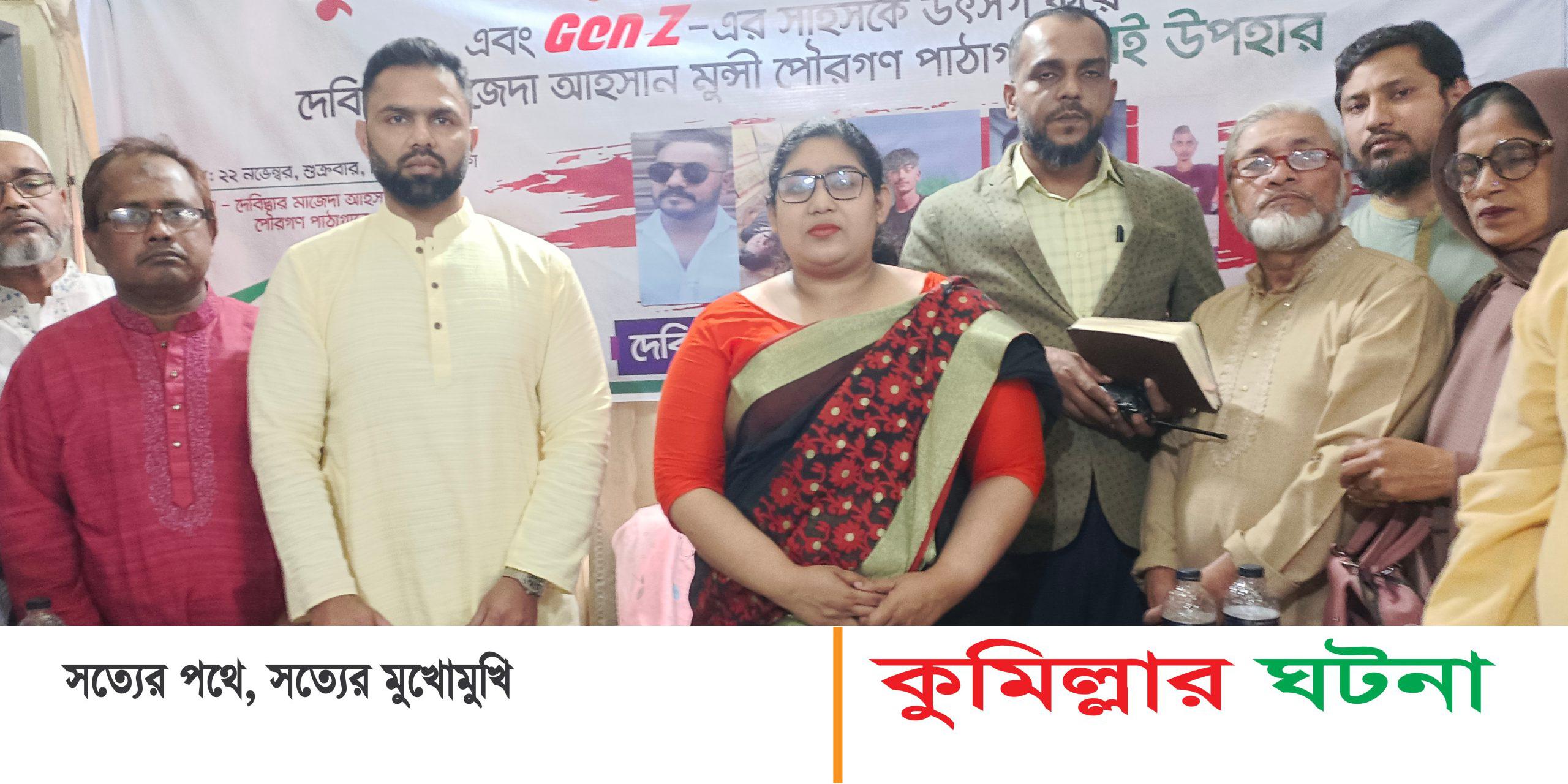 দেবীদ্বারে ছাত্র আন্দোলনে নিহত শহীদদের স্বরনে মাজেদা আহসান পাঠাগারে বই বিতরণ