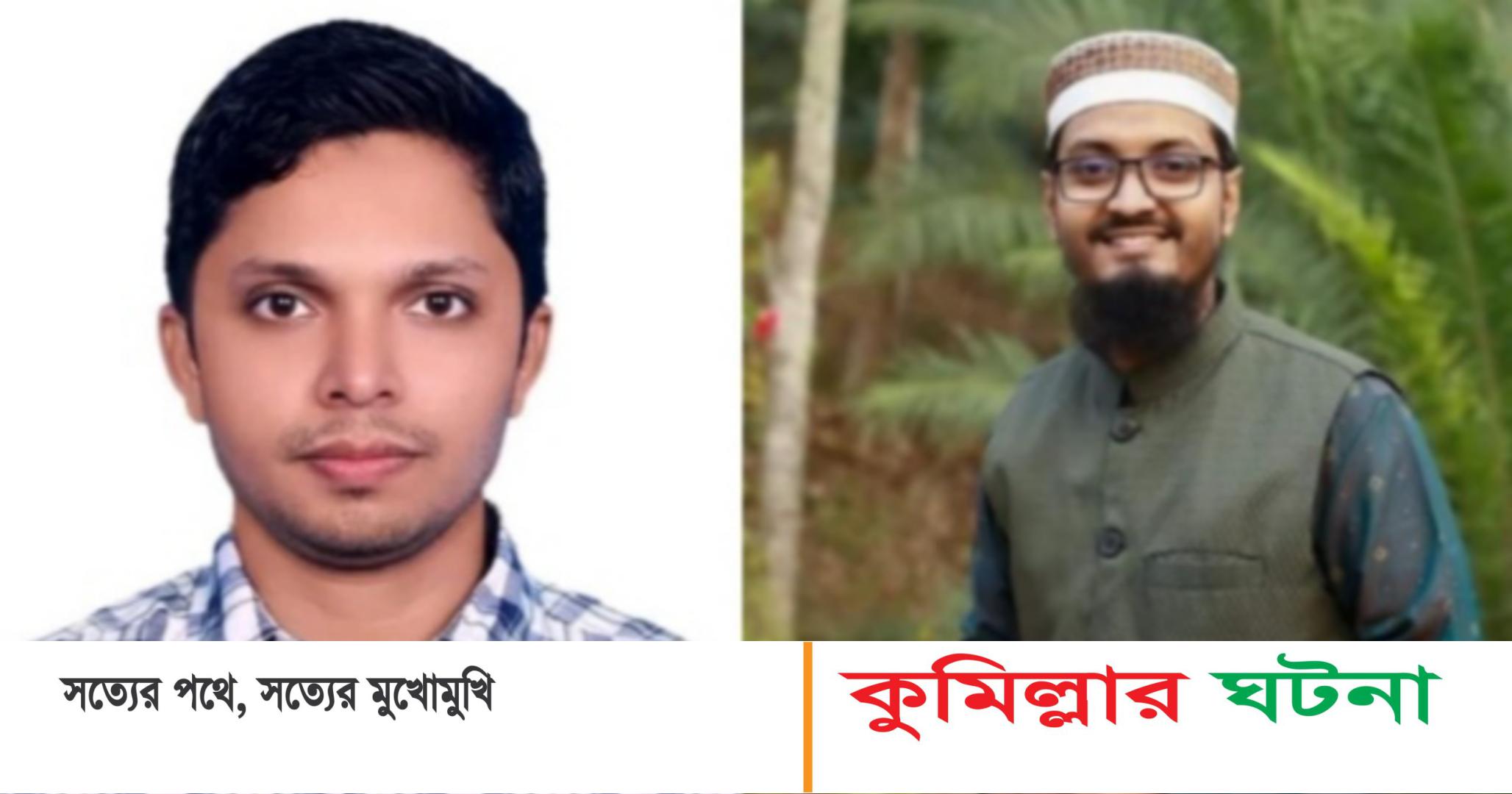 বৈষম্যবিরোধী ছাত্র আন্দোলনের কুমিল্লা মহানগরের আহ্বায়ক কমিটি ঘোষণা
