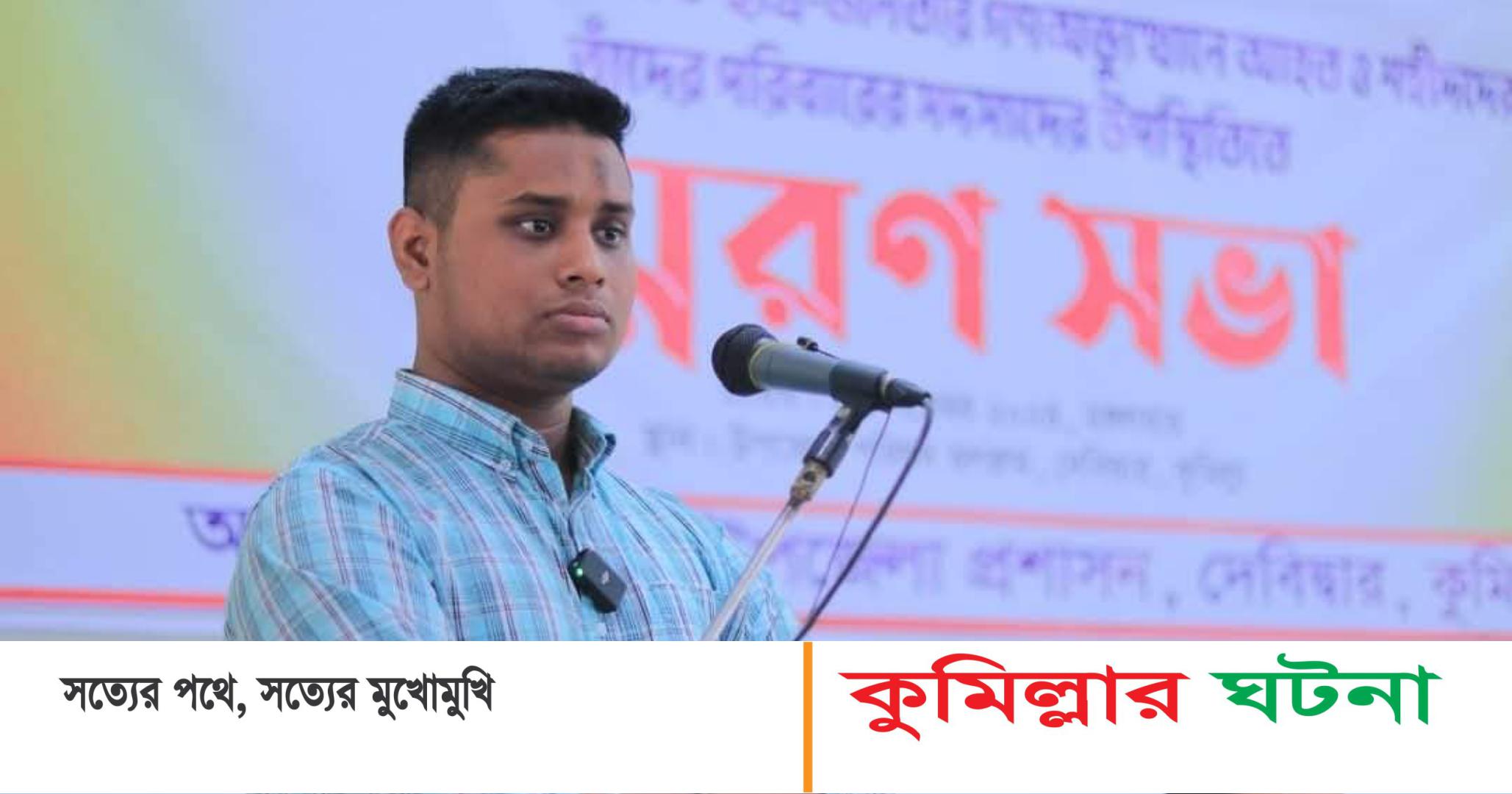 দেবীদ্বারে জুলাই- আগস্ট গণঅভ্যুত্থানে আহত ও শহীদদের স্বরন সভা