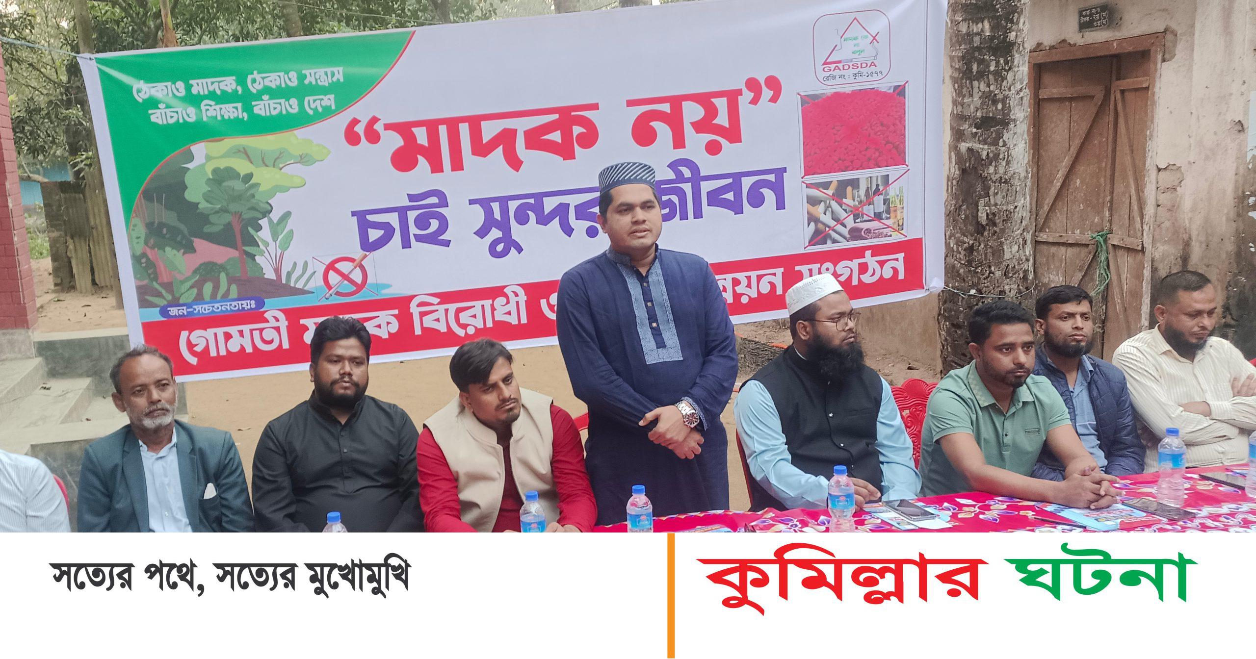 দেবীদ্বারে ‘মাদক নয় চাই সুন্দর জীবন’ আলোচনা সভা অনুষ্ঠিত