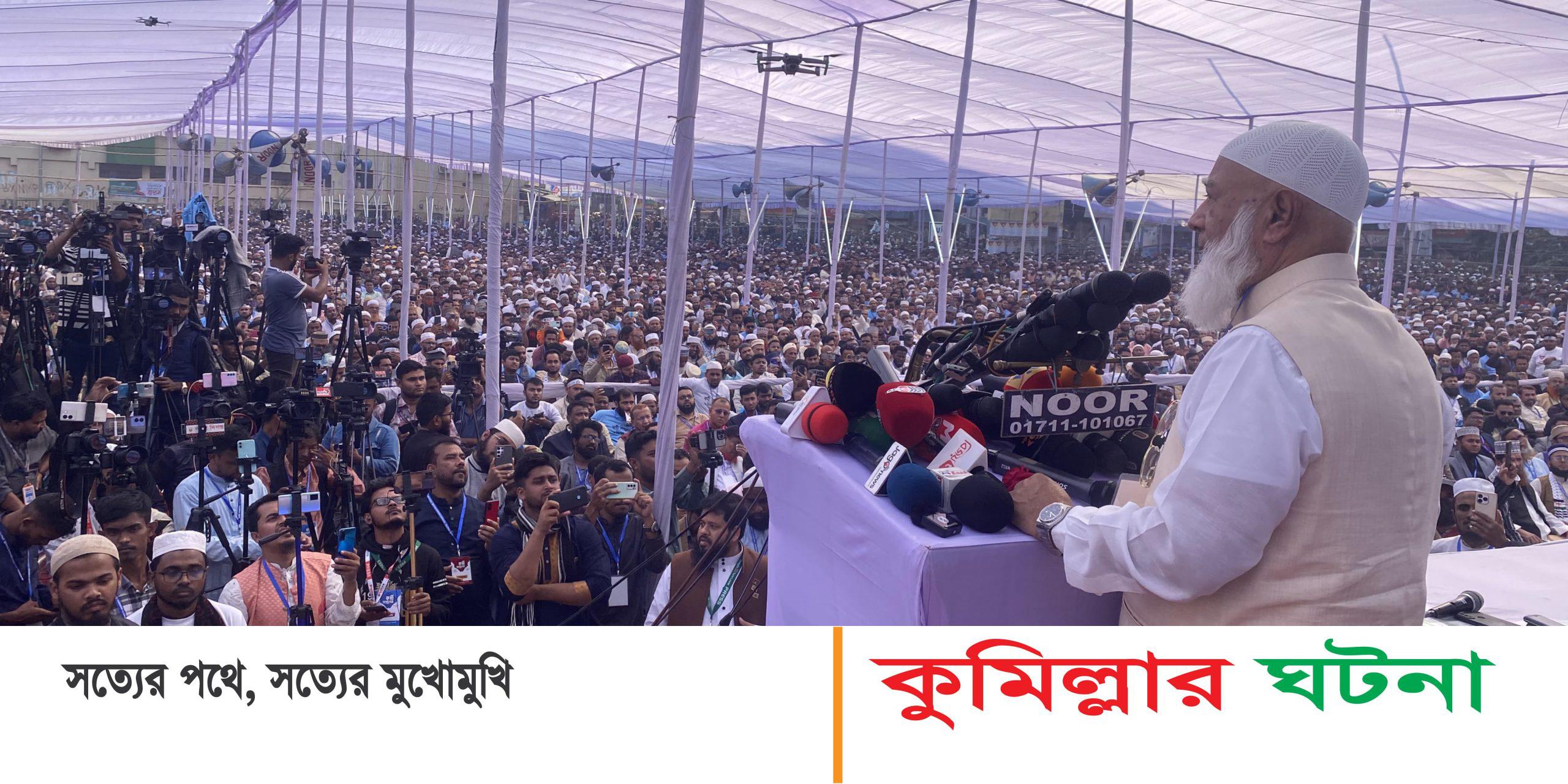 নামের কারণে বিভাগ না দিয়ে কুমিল্লাবাসীর প্রতি জুলুম করা হয়েছে- আমির ডা.  শফিকুর রহমান