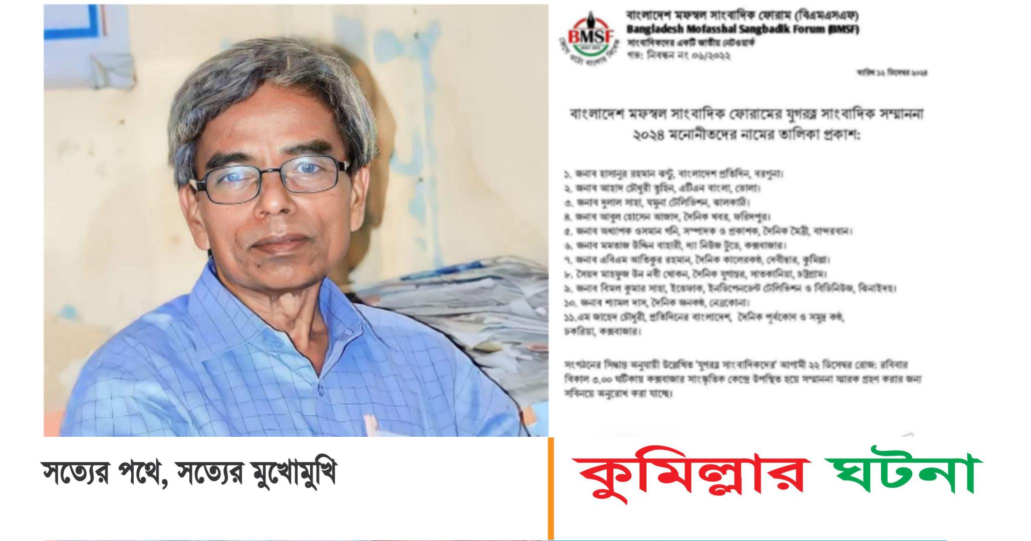 যুগরত্ন সাংবাদিক সম্মাননা তালিকায় দেশের ১১ সাংবাদিক