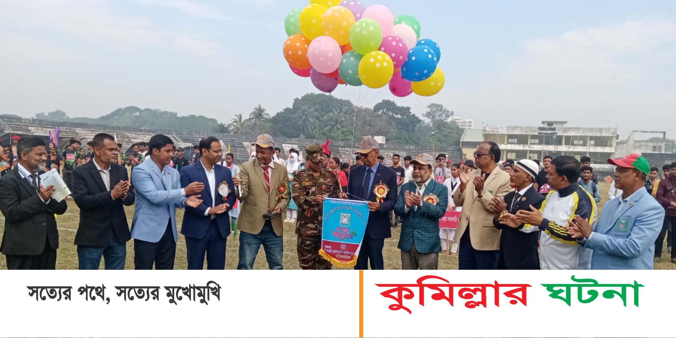 ক্রীড়া হচ্ছে উৎকর্ষ সাধনের শ্রেষ্ঠ মাধ্যম- কুমিল্লা শিক্ষাবোর্ড চেয়ারম্যান