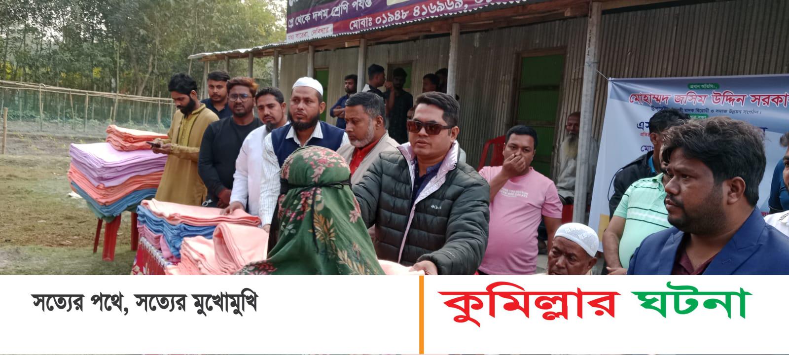 দেবীদ্বারে শীতার্তদের মাঝে কম্বল বিতরণ  করেছে মাদক বিরোধী সংগঠন