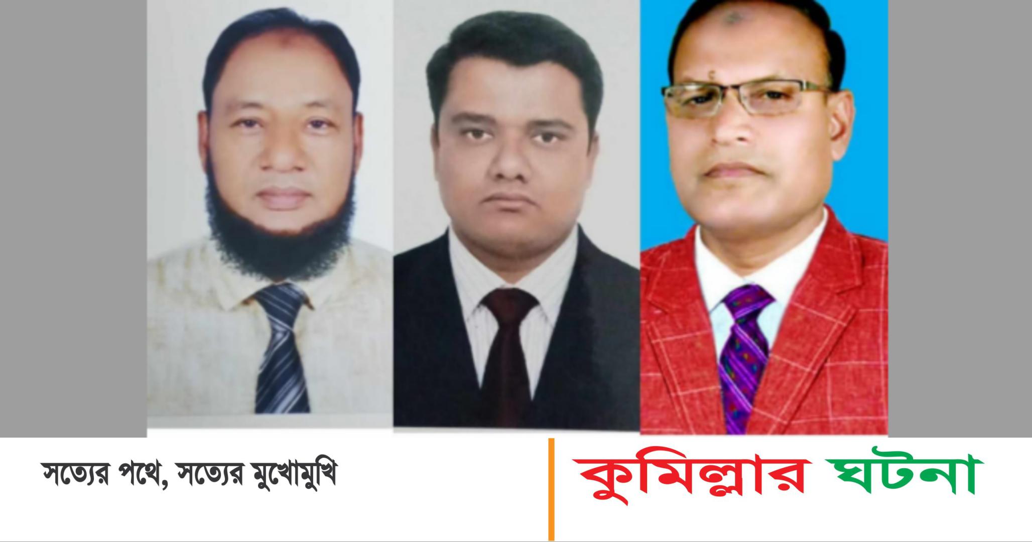 কুমিল্লা পেশাজীবী সাংবাদিক সোসাইটি’র নতুন কমিটি গঠন
