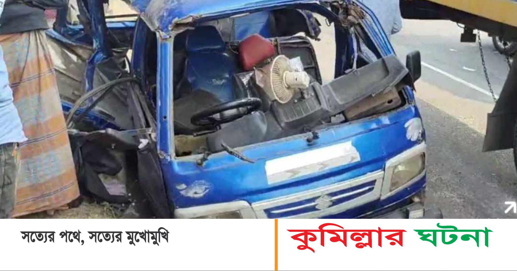 চান্দিনায় মারুতিকে বাসের ধাক্কা,শিশু নিহত