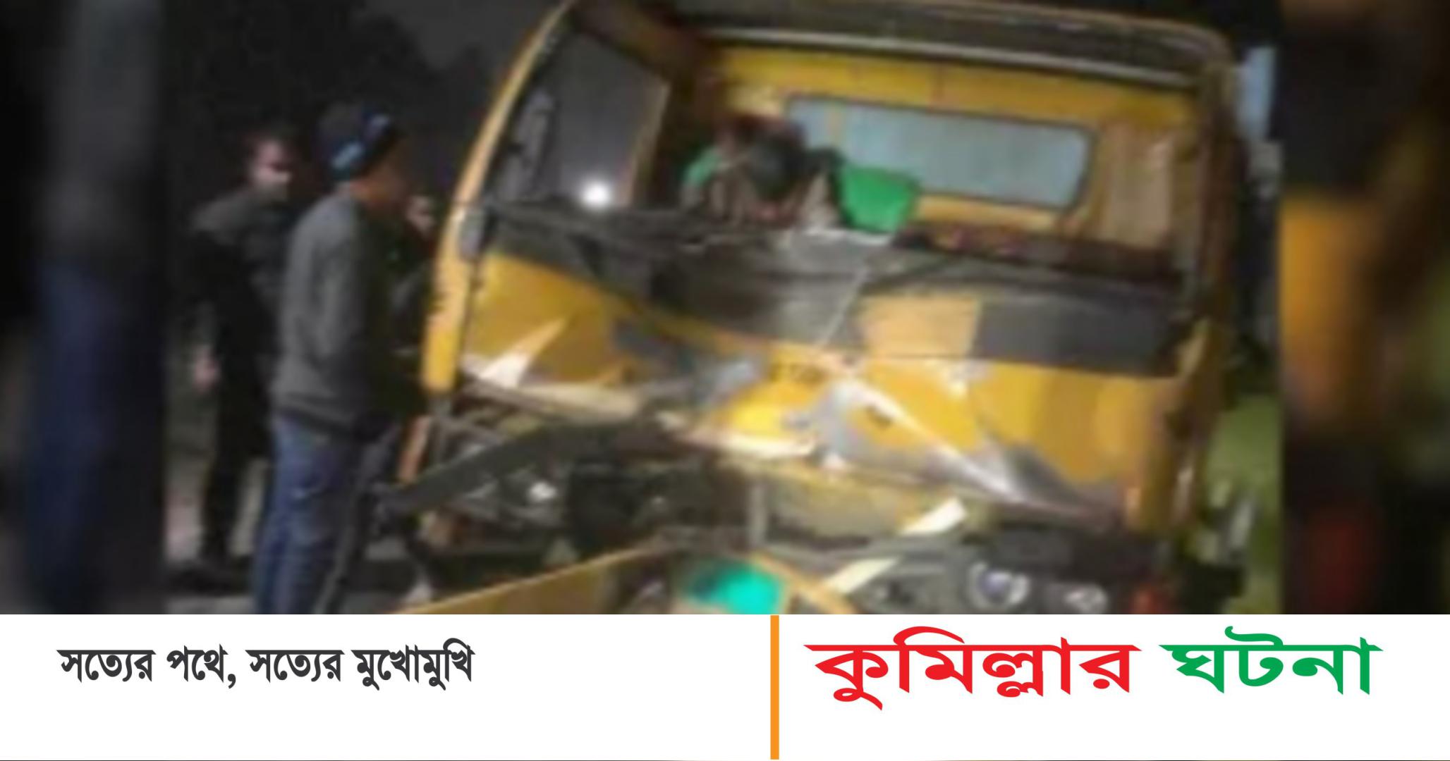 মাহফিল শেষে বাড়ি ফেরার পথে সড়ক দুর্ঘটনায় নিহত ২