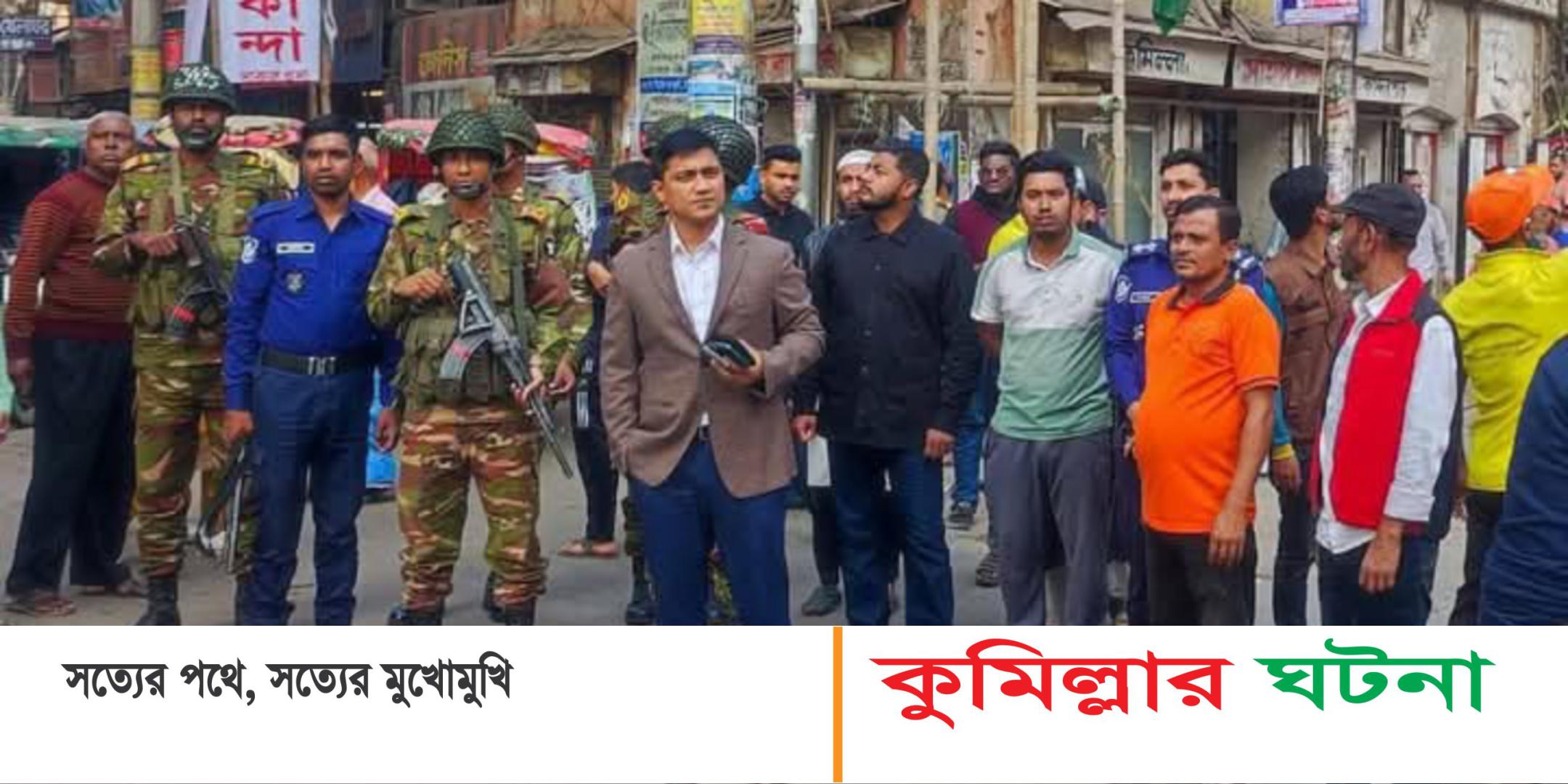 কুমিল্লা নগরীর ফুটপাত দখলমুক্ত করতে সেনাবাহিনীর অভিযান