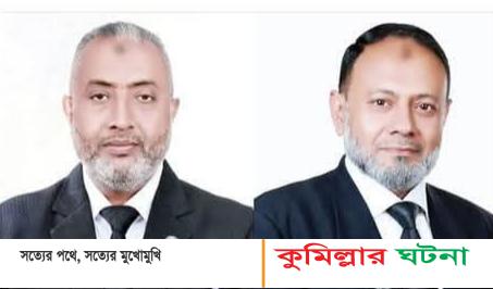 কুমিল্লা আইনজীবী সমিতির নির্বাচনে বিএনপি-জামায়াতপন্থী প্রার্থীকে বিজয়ী ঘোষণা