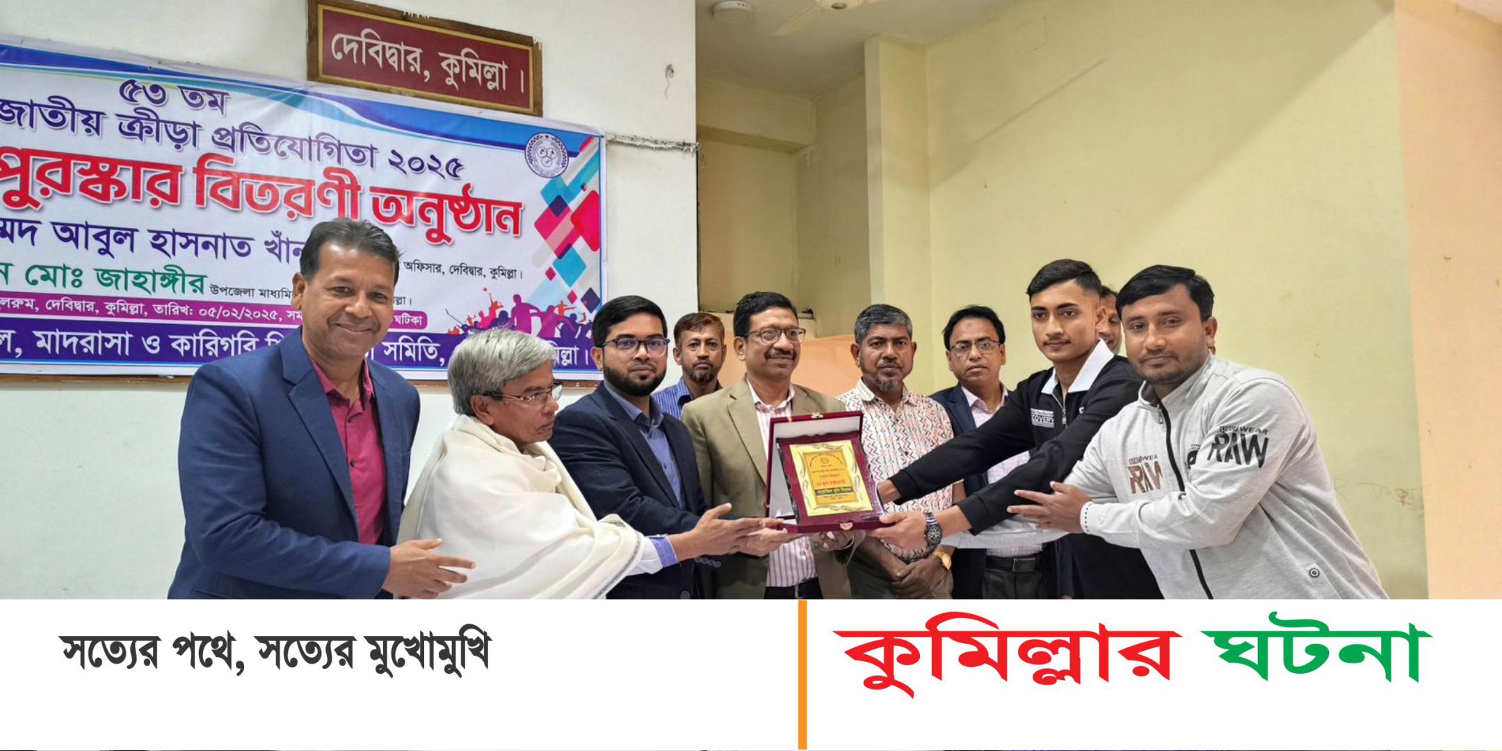 দেবীদ্বারে ‘৫৩তম শীতকালীন জাতীয় ক্রীড়া প্রতিযোগীতর সমাপণী ও পুষ্কার বিতরণ’ অনুষ্ঠান’