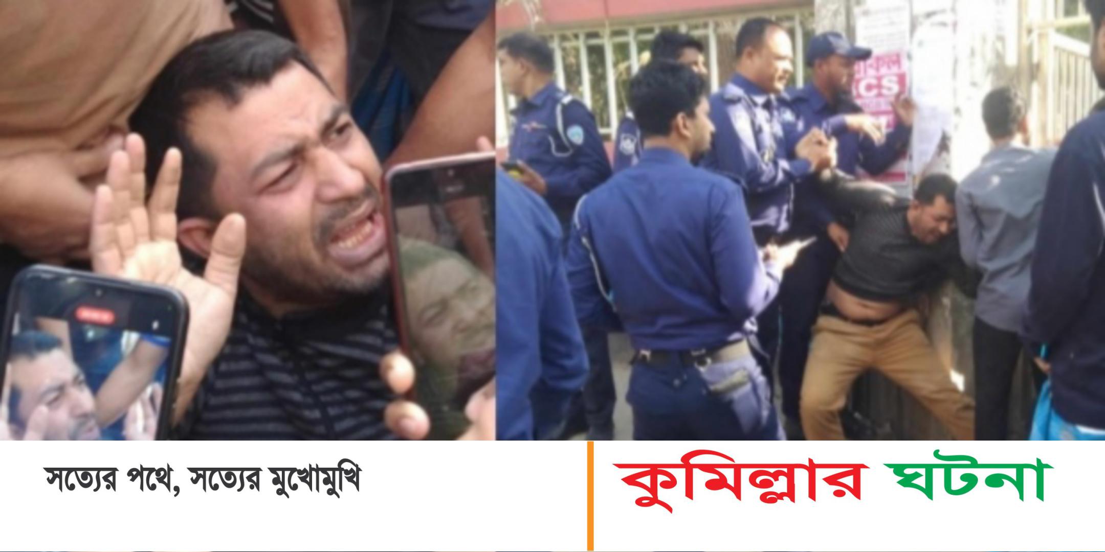 কুবি ছাত্রলীগের সাবেক আহ্বায়ককে মারধর করে পুলিশের কাছে হস্তান্তর