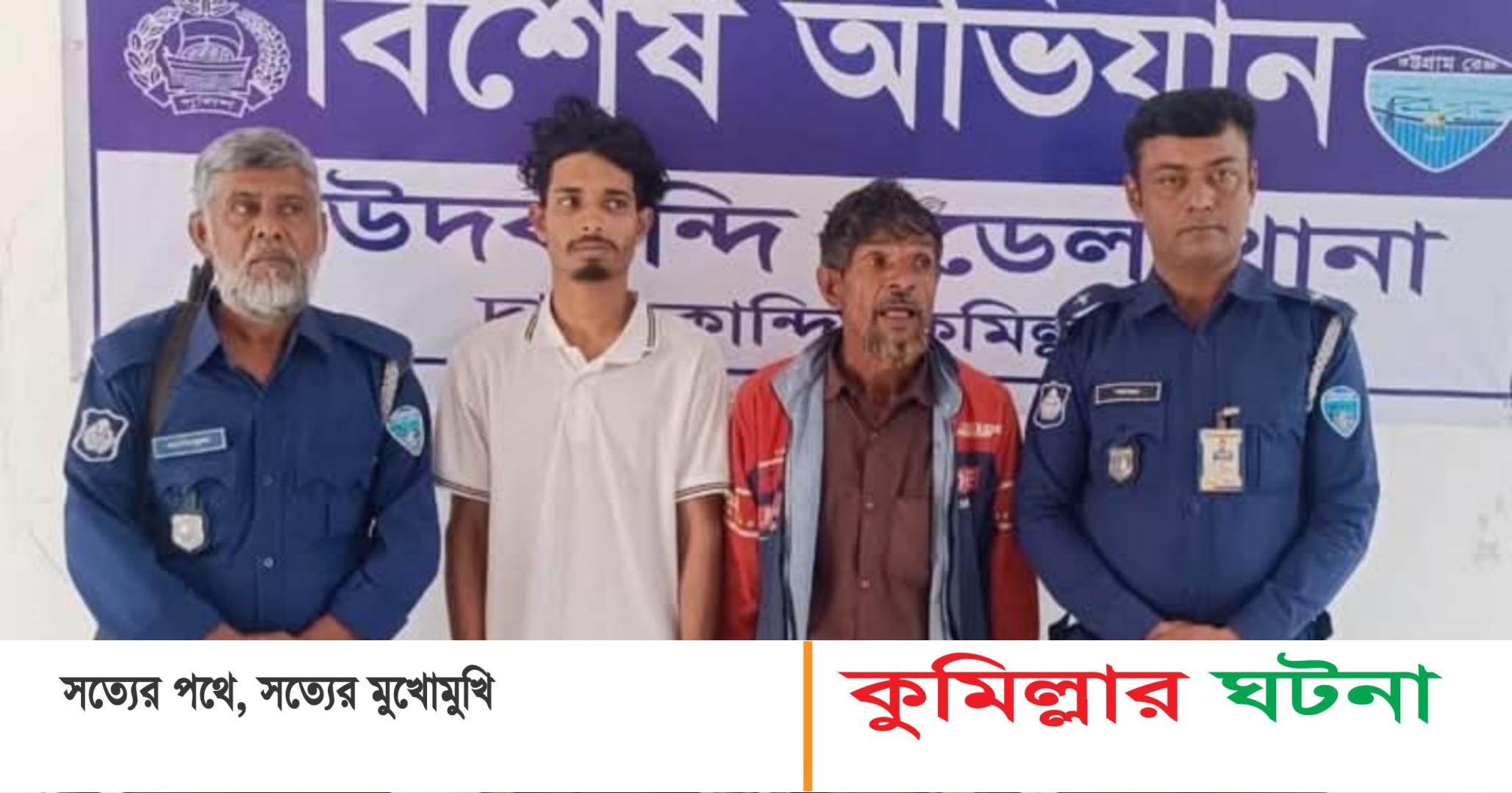 দাউদকান্দিতে তুচ্ছ ঘটনাকে কেন্দ্র করে বৃদ্ধকে কুপিয়ে হত্যা গ্রেফতার দুই
