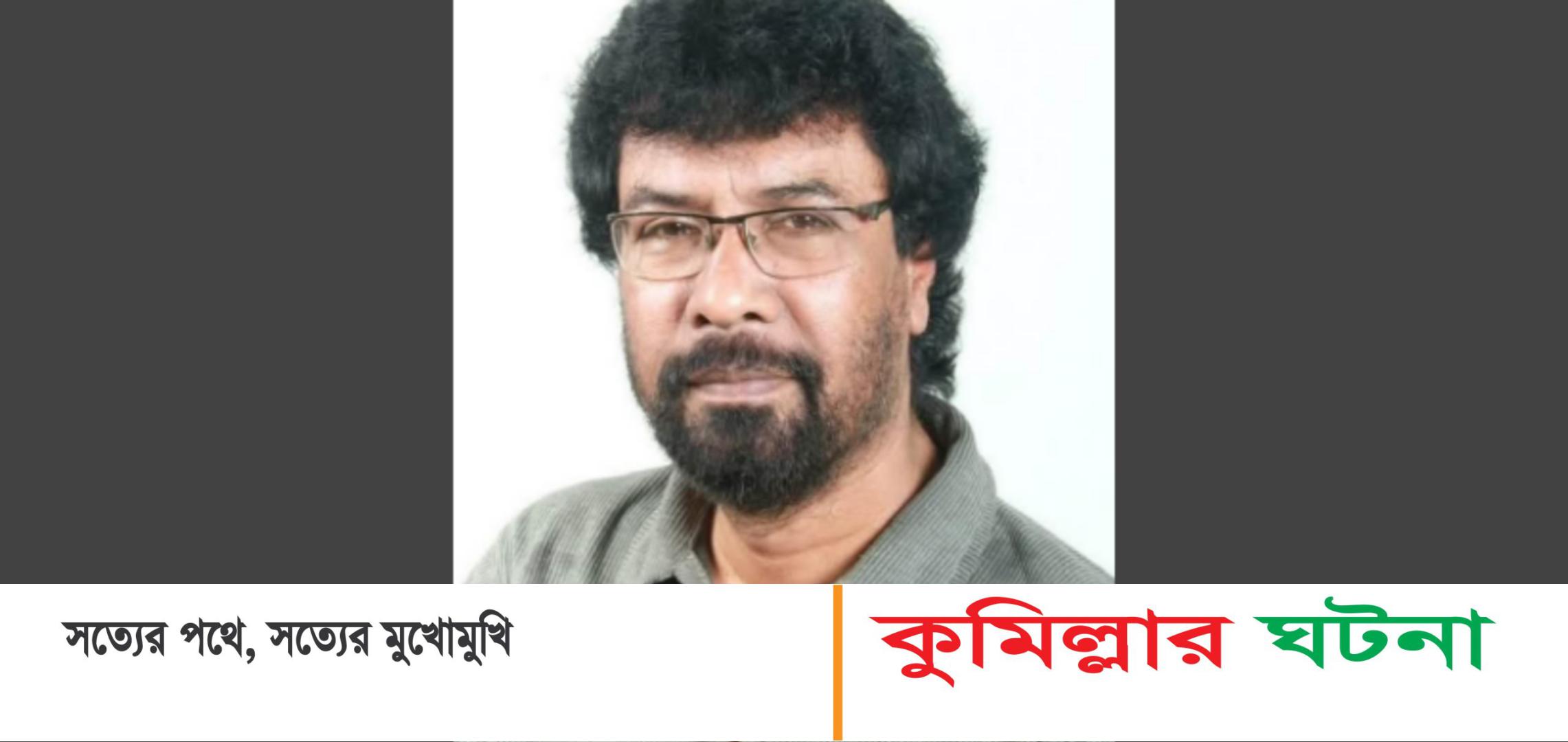 কুমিল্লায় সংবাদ সংগ্রহকালে সাংবাদিকের মৃত্যু