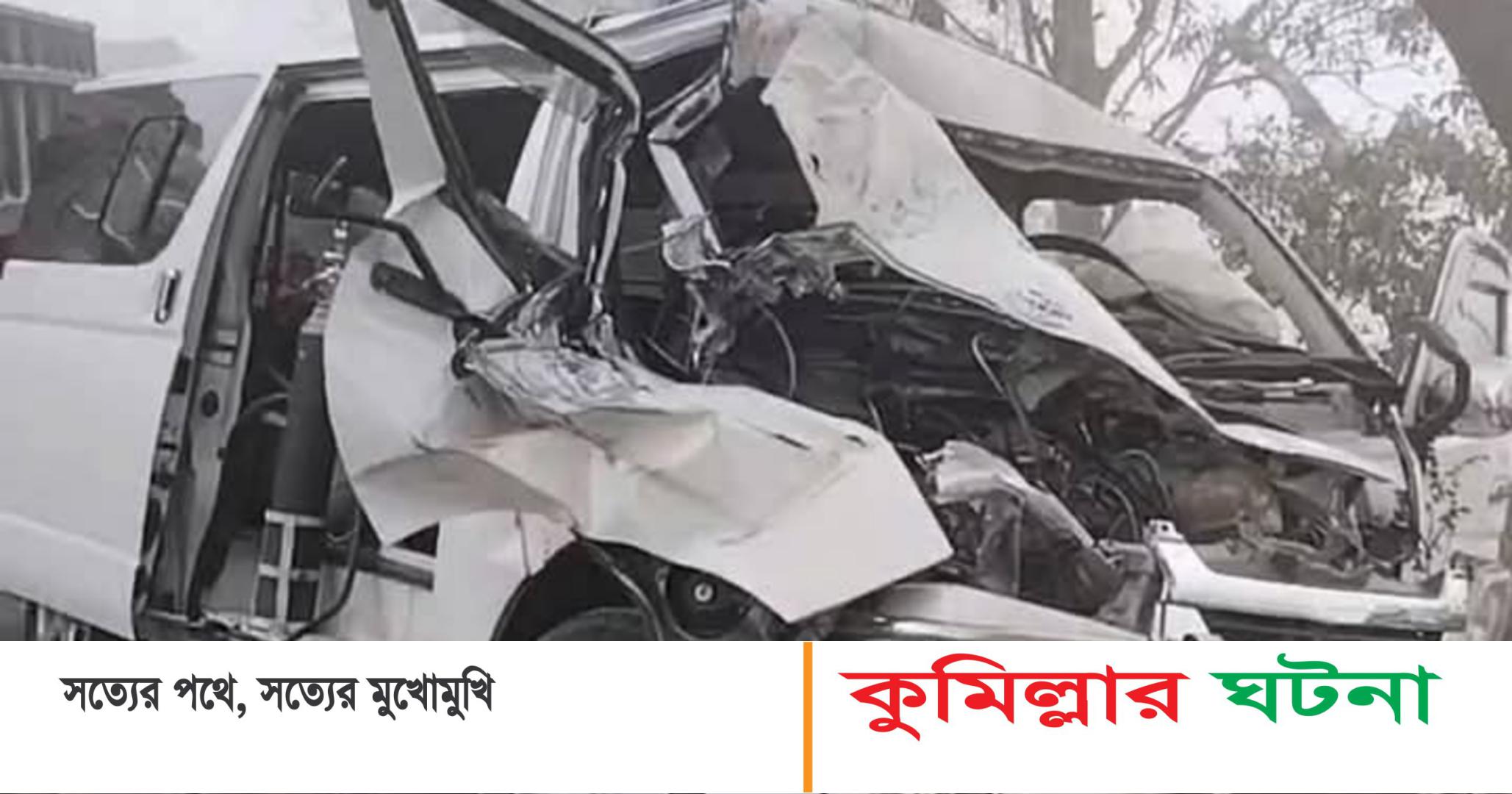 কুমিল্লার দাউদকান্দিতে ভোরে মহাসড়কে ঘন কুয়াশায় আট গাড়ির সংঘর্ষ