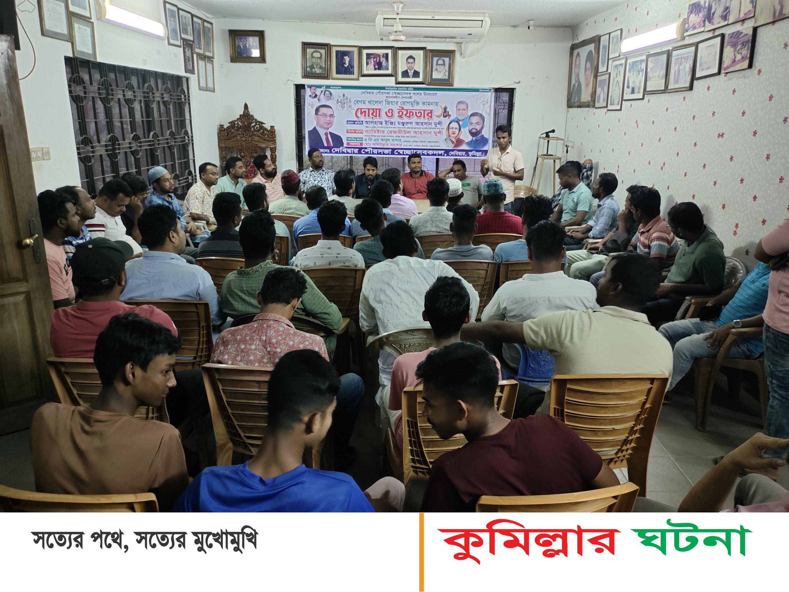 দেবীদ্বারে পৌর সেচ্ছাসেবক দলের উদ্যোগে ইফতার বিতরণ ও দোয়া অনুষ্ঠিত