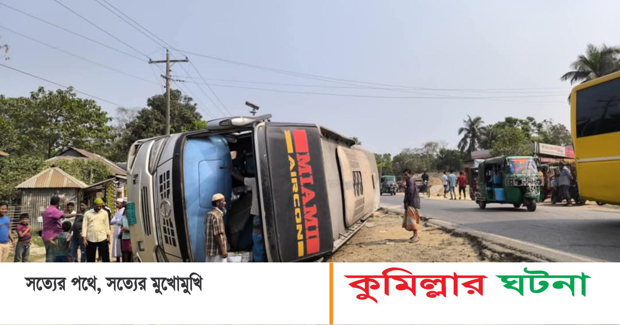 চুরি করে নিয়ে যাওয়ার সময় দেবীদ্বারে উ‌ল্টে গে‌লো এয়ারকন বাস