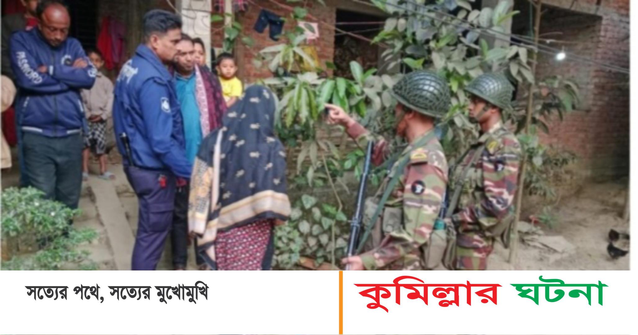 কুমিল্লায় জমি সংক্রান্ত বিরোধে হত্যা, যৌথ বাহিনীর অভিযানে আটজন গ্রেপ্তার